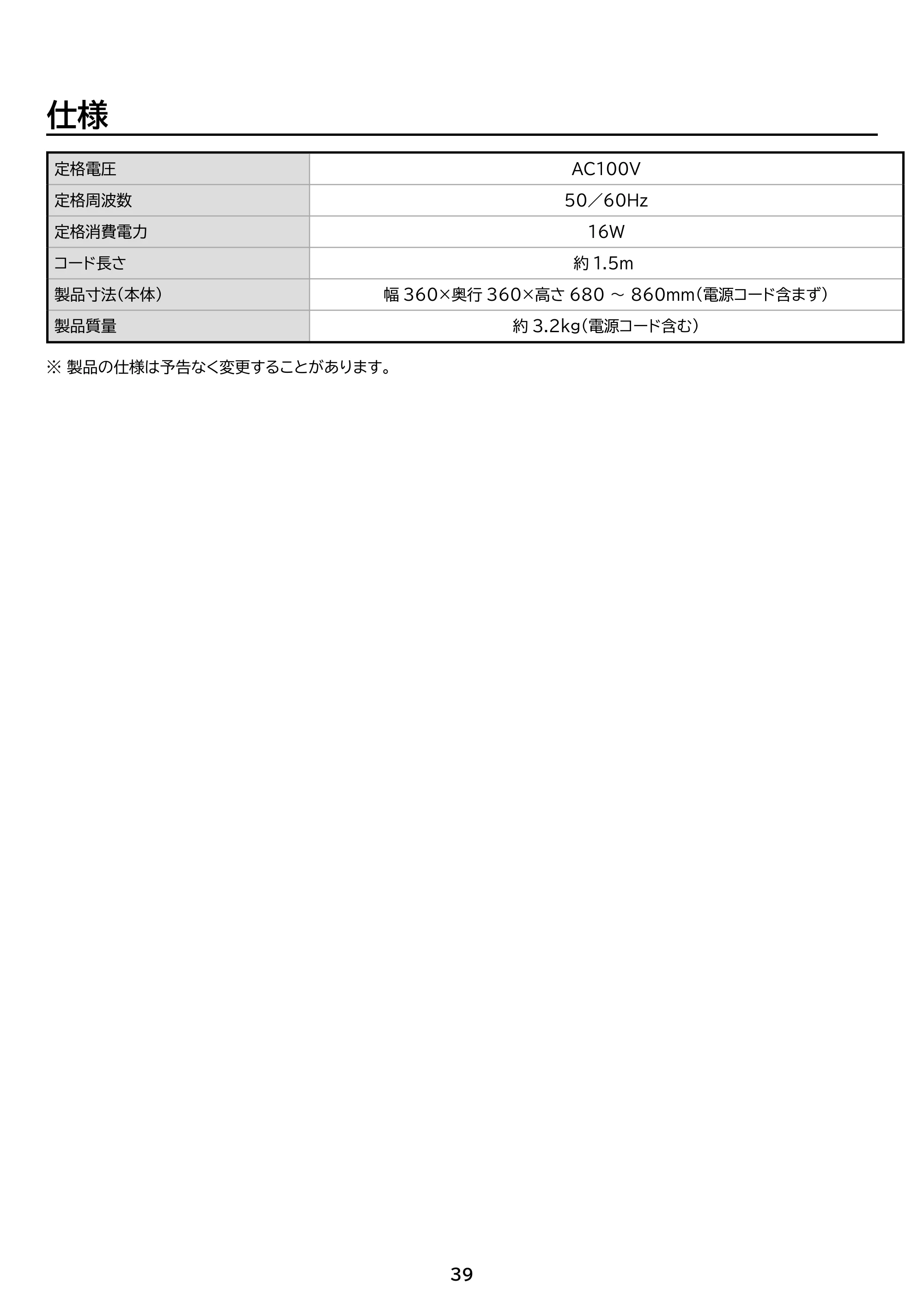 アイリスオーヤマ LFD-307LE 取扱説明書 — 原本ページ — 39ページ