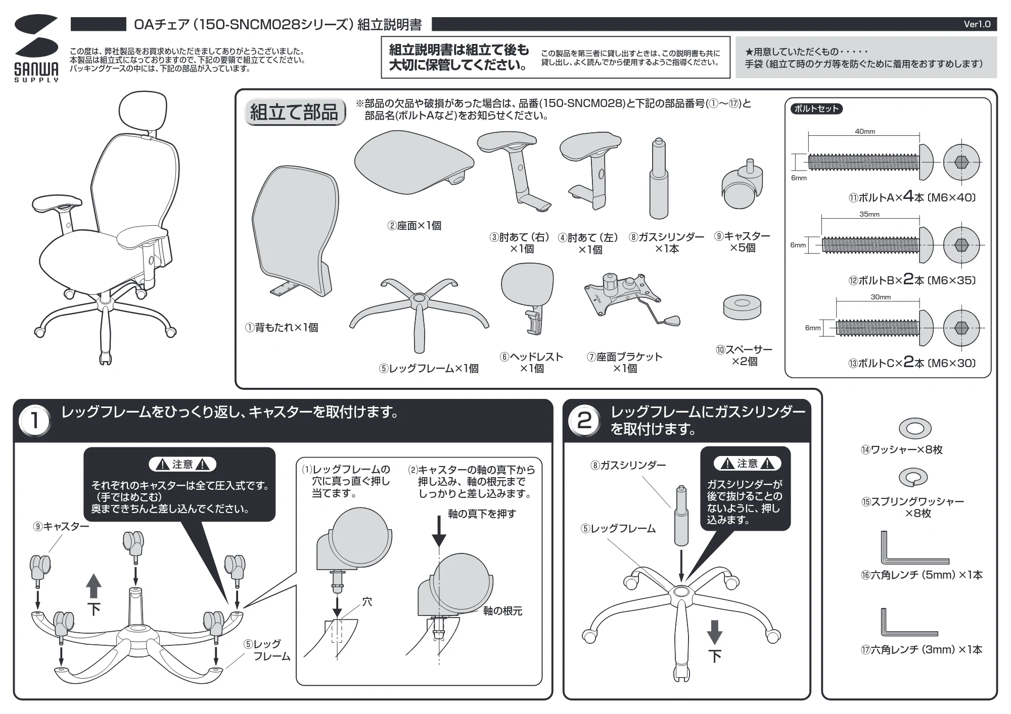 サンワサプライ 151-SNCM028-11 組立説明書 — 原本ページ — 1ページ