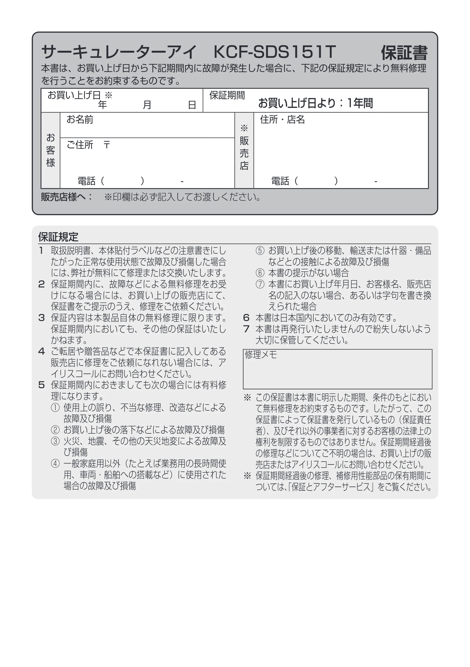 アイリスオーヤマ KCF-SDS151T 取扱説明書 — 原本ページ — 16ページ