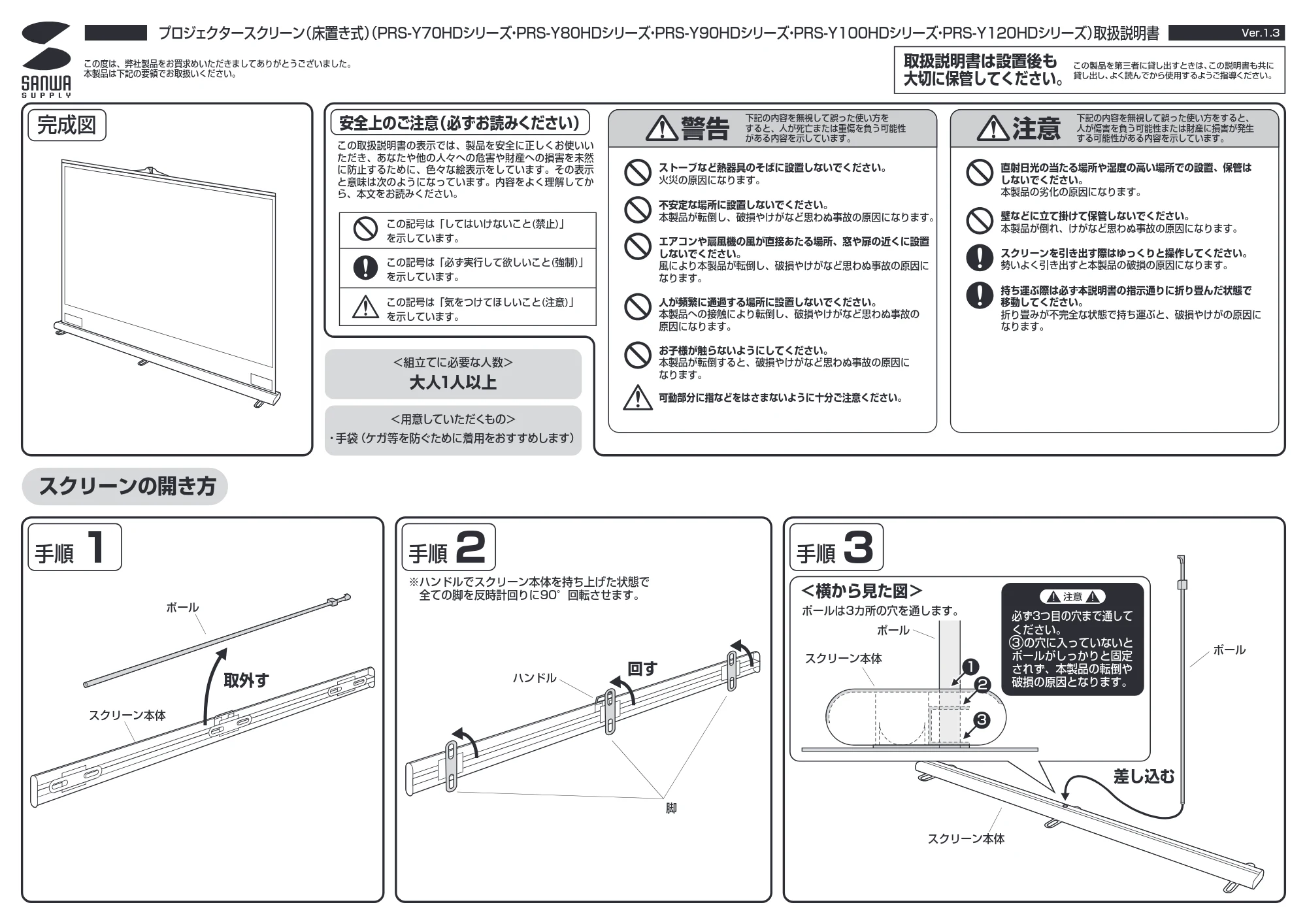 サンワサプライ PRS-Y80HD / PRS-Y120HD / PRS-Y90HD 取扱説明書 — 原本ページ — 1ページ
