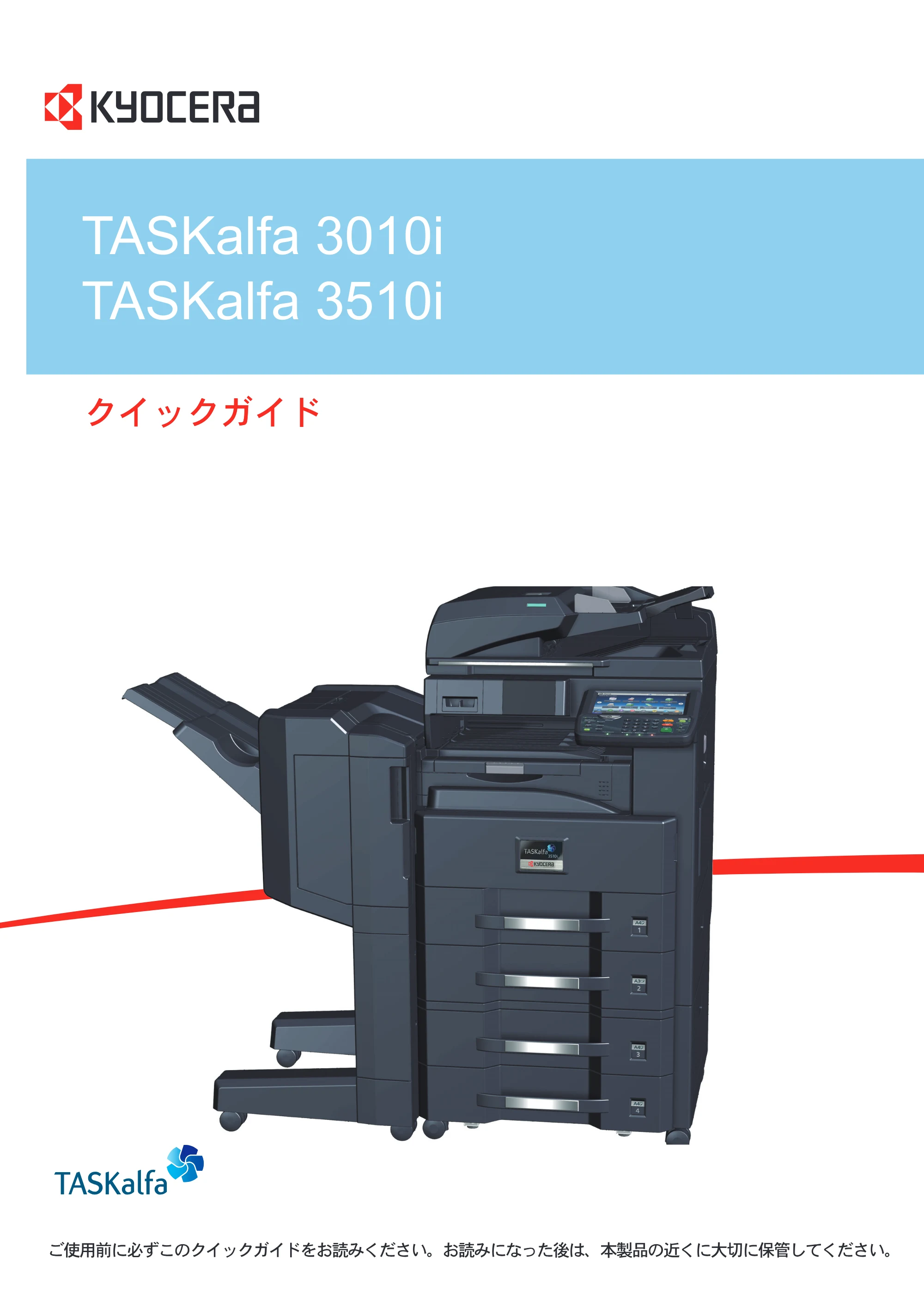京セラ TASKalfa 3010i / TASKalfa 3510i TASKalfa 3510i/3010i クイックガイド — 原本ページ — 1ページ