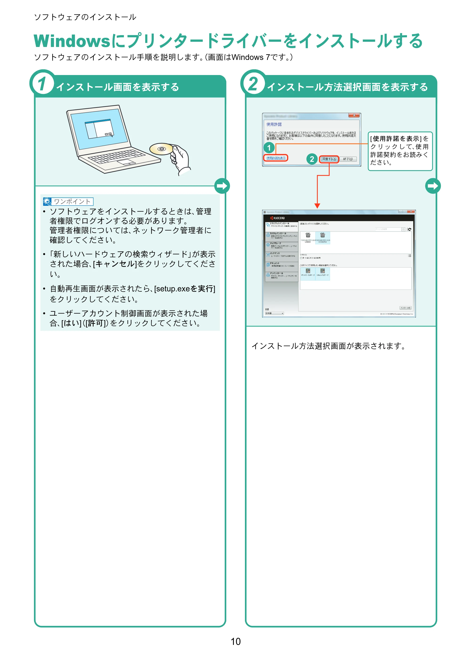 京セラ TASKalfa 3010i / TASKalfa 3510i TASKalfa 3510i/3010i クイックガイド — Windowsにプリンタードライバーをインストールする — 原本ページ — 10ページ