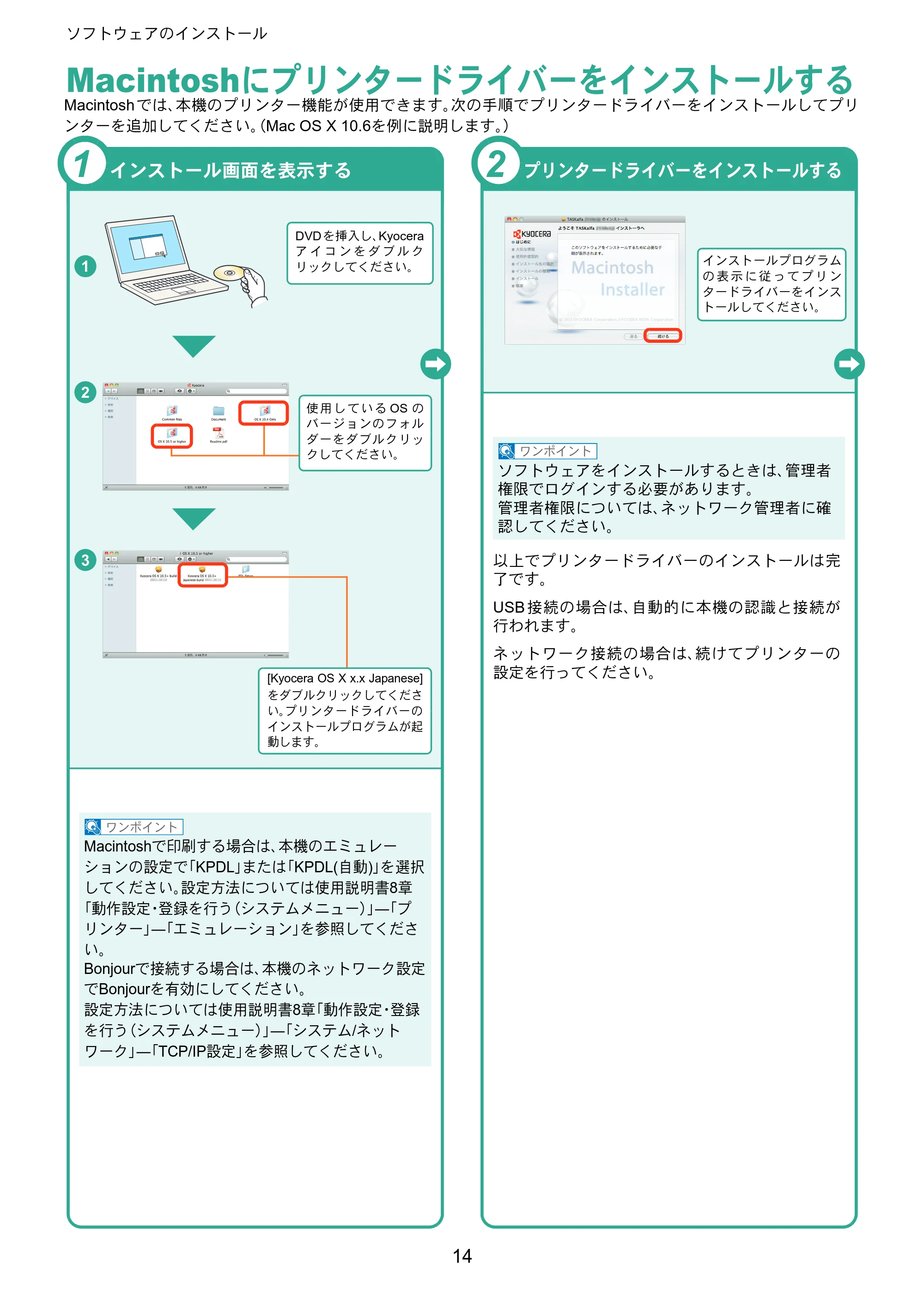 京セラ TASKalfa 3010i / TASKalfa 3510i TASKalfa 3510i/3010i クイックガイド — Macintoshにプリンタードライバーをインストールする — 原本ページ — 14ページ