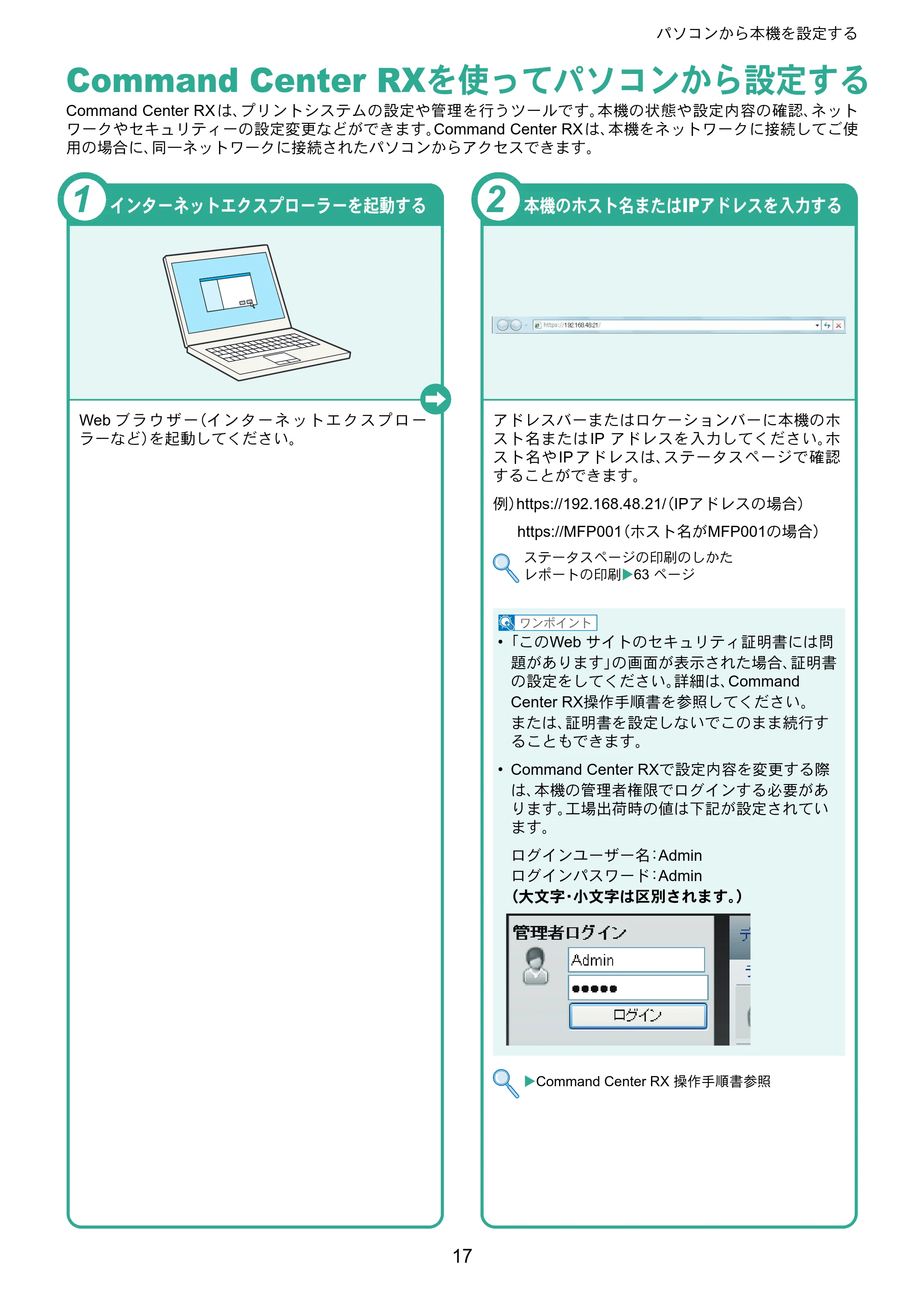 京セラ TASKalfa 3010i / TASKalfa 3510i TASKalfa 3510i/3010i クイックガイド — パソコンから本機を設定する — 原本ページ — 17ページ