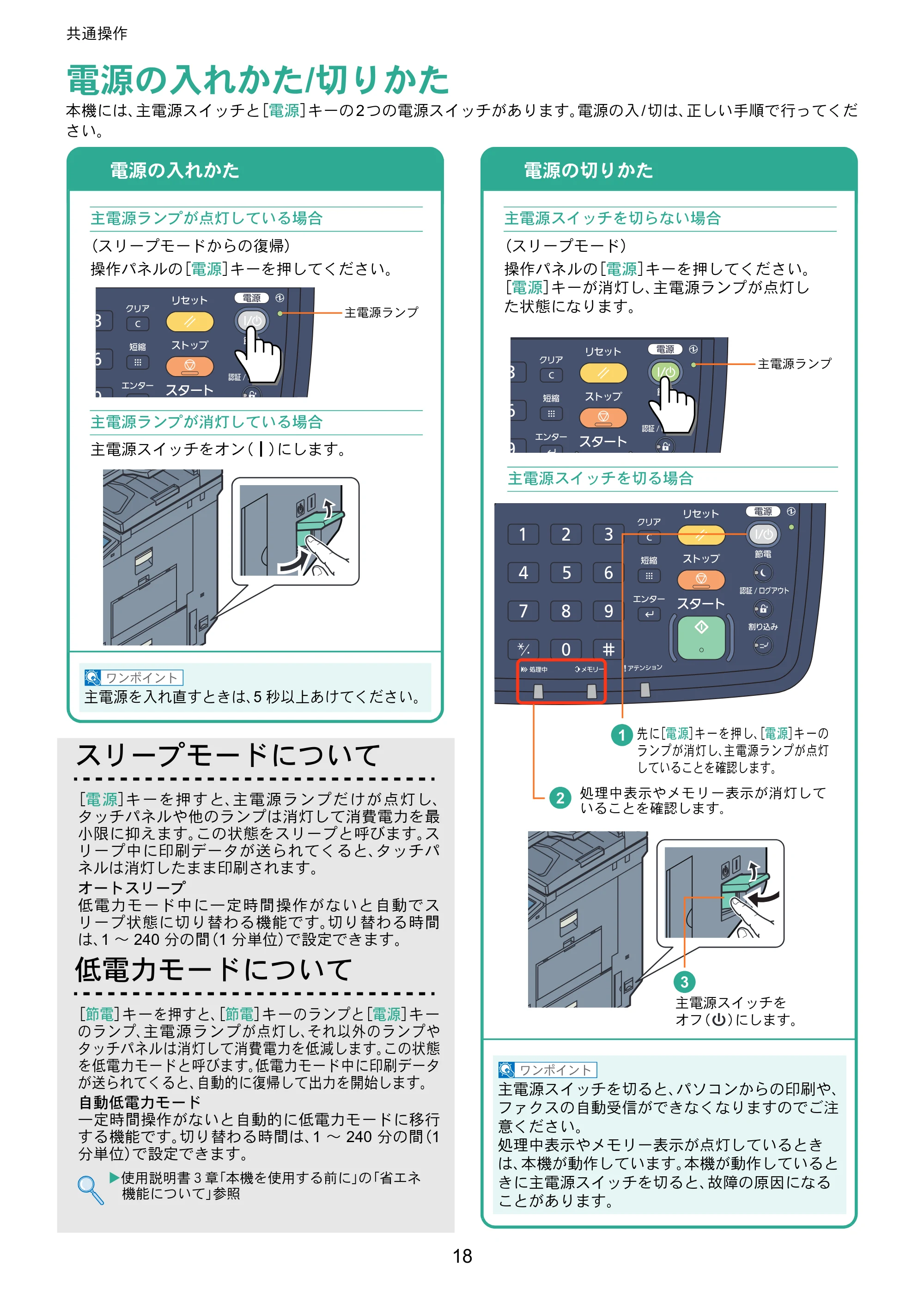 京セラ TASKalfa 3010i / TASKalfa 3510i TASKalfa 3510i/3010i クイックガイド — 共通操作 — 原本ページ — 18ページ
