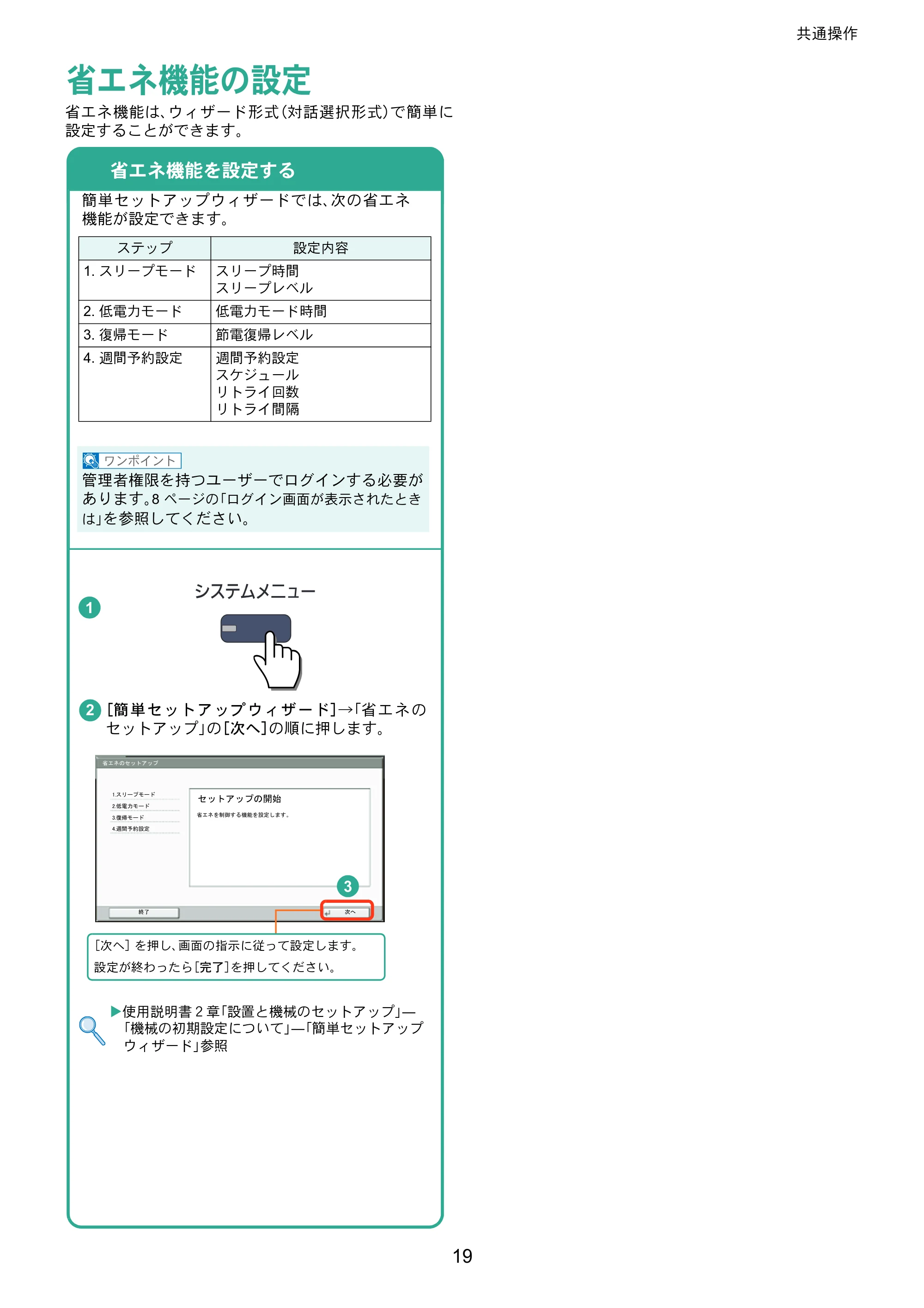 京セラ TASKalfa 3010i / TASKalfa 3510i TASKalfa 3510i/3010i クイックガイド — 省エネ機能の設定 — 原本ページ — 19ページ