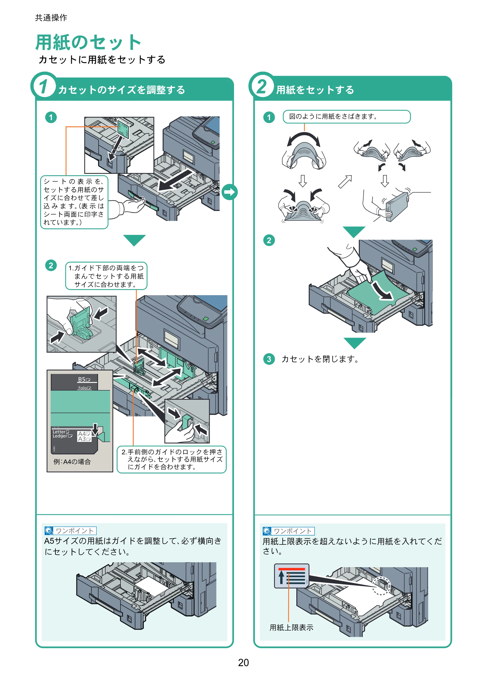 京セラ TASKalfa 3010i / TASKalfa 3510i TASKalfa 3510i/3010i クイックガイド — 用紙のセット — 原本ページ — 20ページ