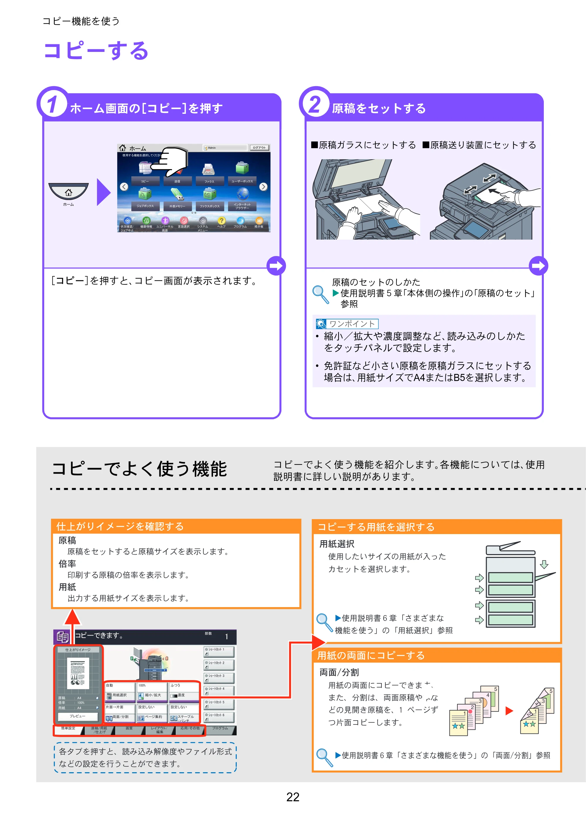京セラ TASKalfa 3010i / TASKalfa 3510i TASKalfa 3510i/3010i クイックガイド — コピー機能を使う — 原本ページ — 22ページ