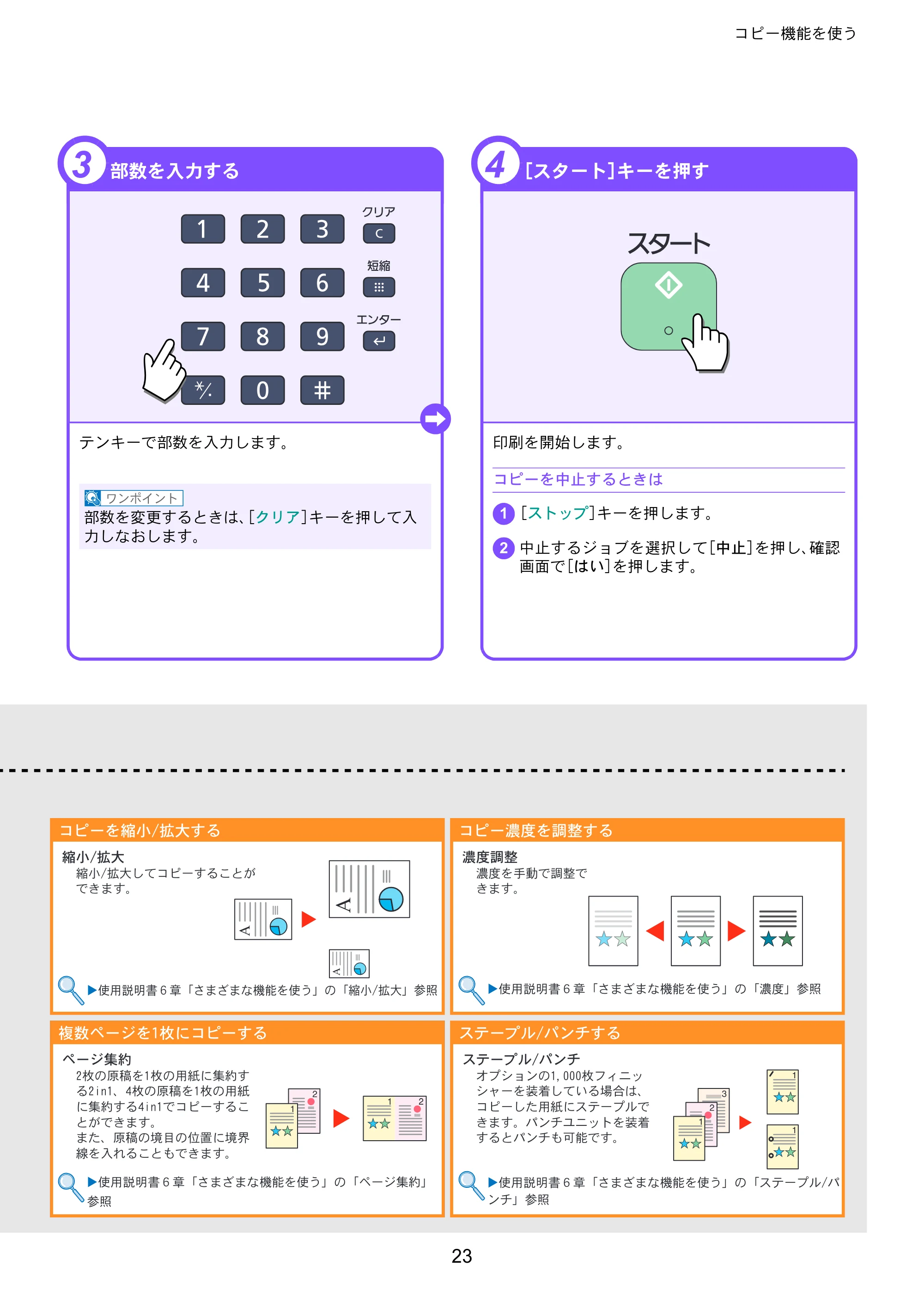 京セラ TASKalfa 3010i / TASKalfa 3510i TASKalfa 3510i/3010i クイックガイド — 原本ページ — 23ページ