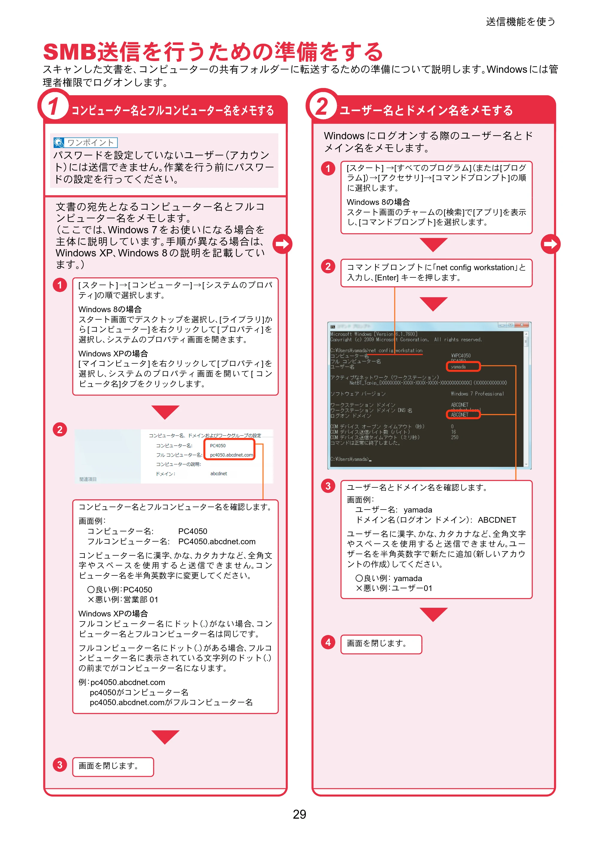 京セラ TASKalfa 3010i / TASKalfa 3510i TASKalfa 3510i/3010i クイックガイド — SMB送信を行うための準備をする — 原本ページ — 29ページ