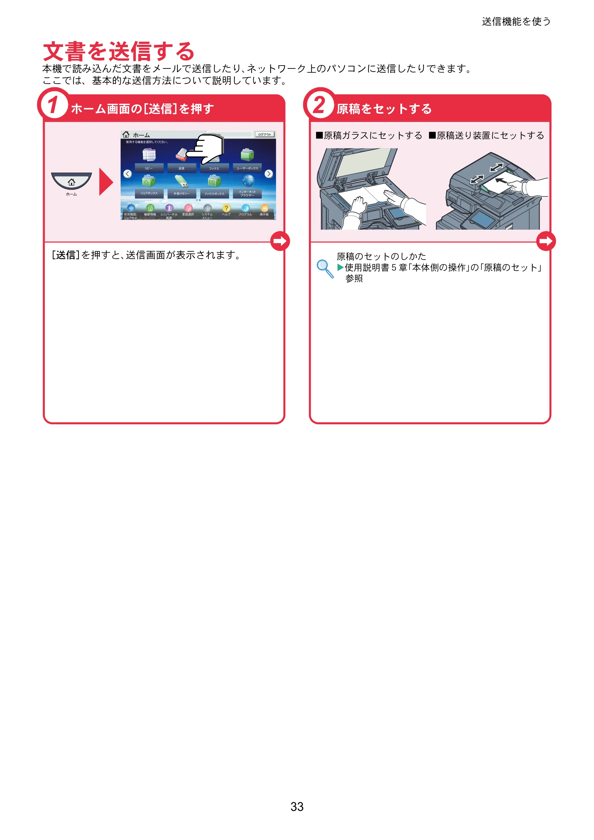 京セラ TASKalfa 3010i / TASKalfa 3510i TASKalfa 3510i/3010i クイックガイド — 文書を送信する — 原本ページ — 33ページ