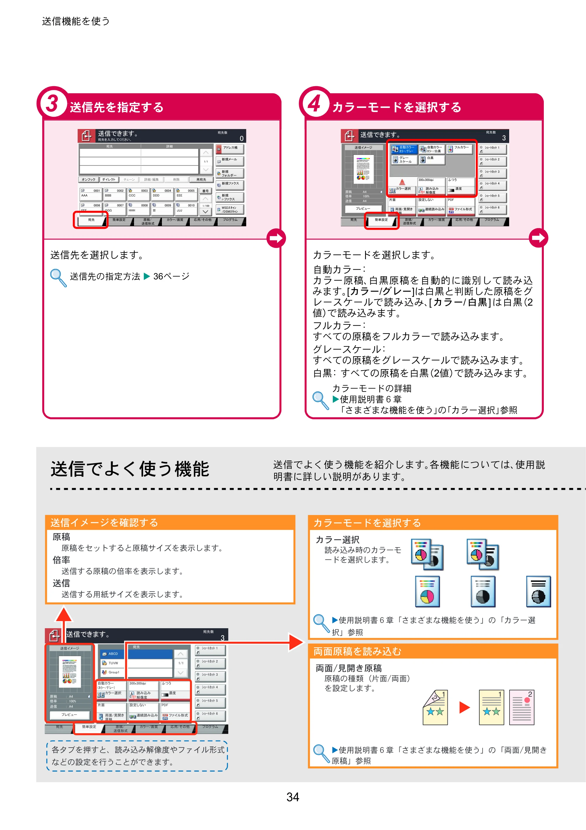 京セラ TASKalfa 3010i / TASKalfa 3510i TASKalfa 3510i/3010i クイックガイド — 原本ページ — 34ページ