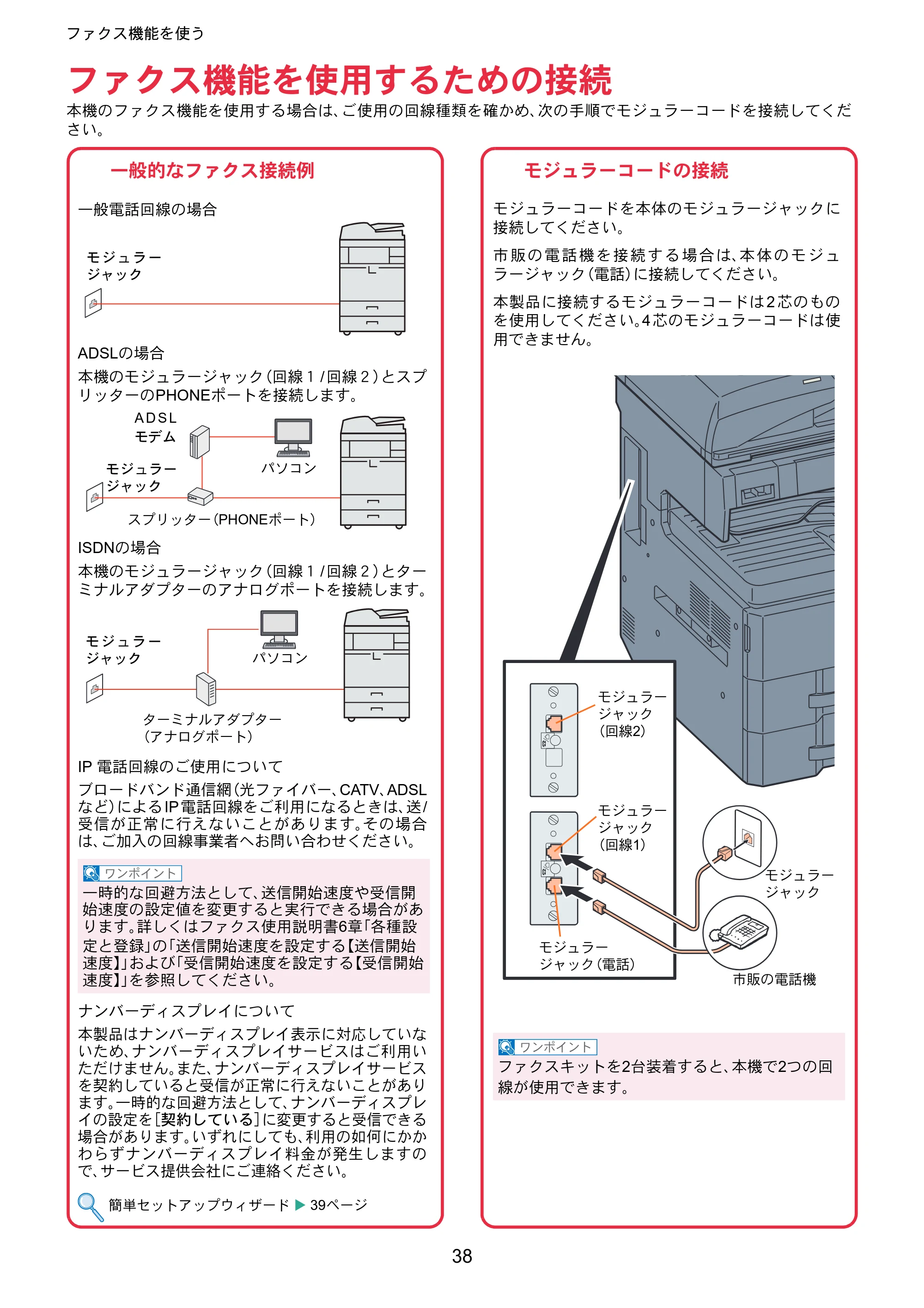 京セラ TASKalfa 3010i / TASKalfa 3510i TASKalfa 3510i/3010i クイックガイド — ファクス機能を使う — 原本ページ — 38ページ