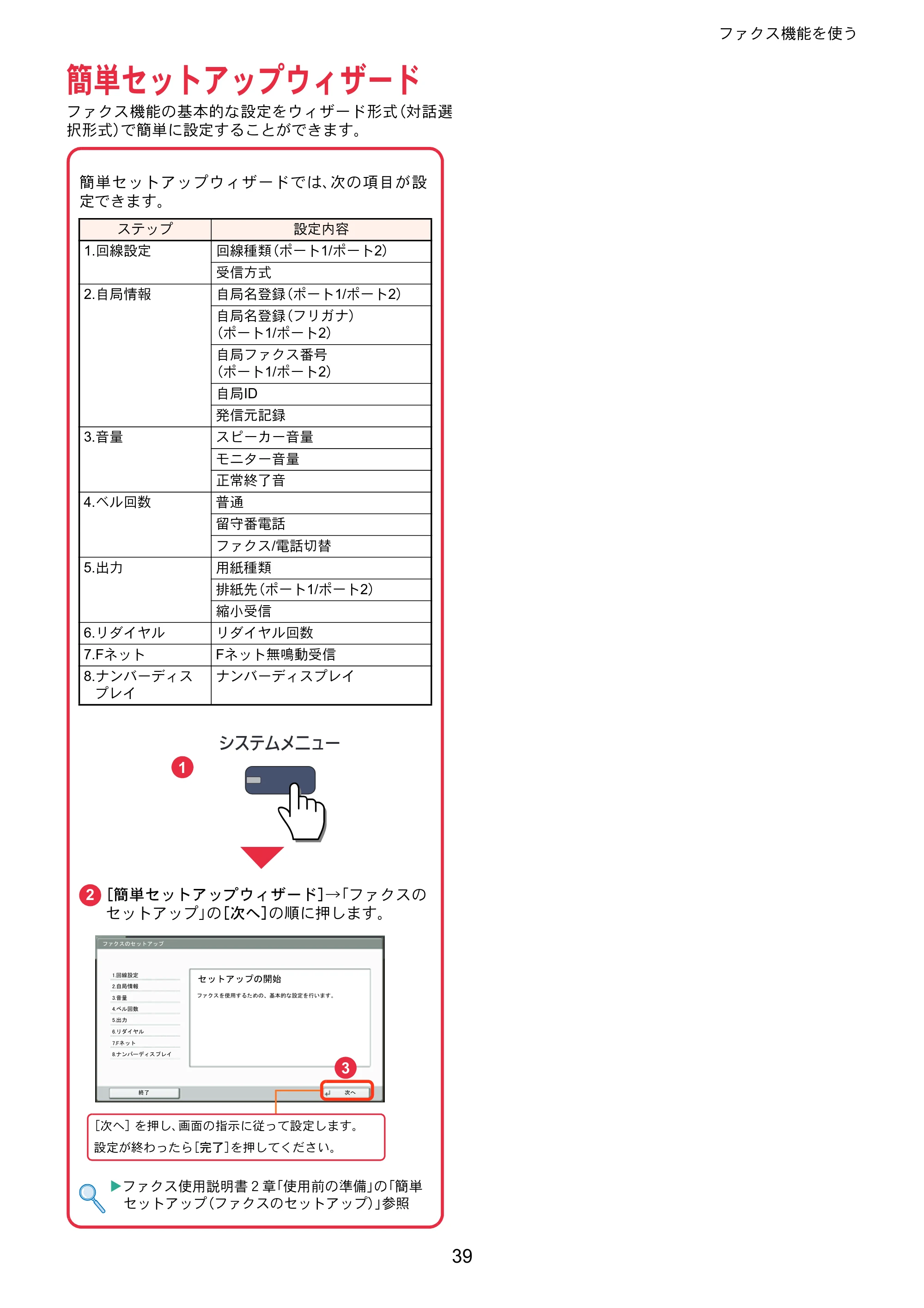 京セラ TASKalfa 3010i / TASKalfa 3510i TASKalfa 3510i/3010i クイックガイド — 簡単セットアップウィザード — 原本ページ — 39ページ