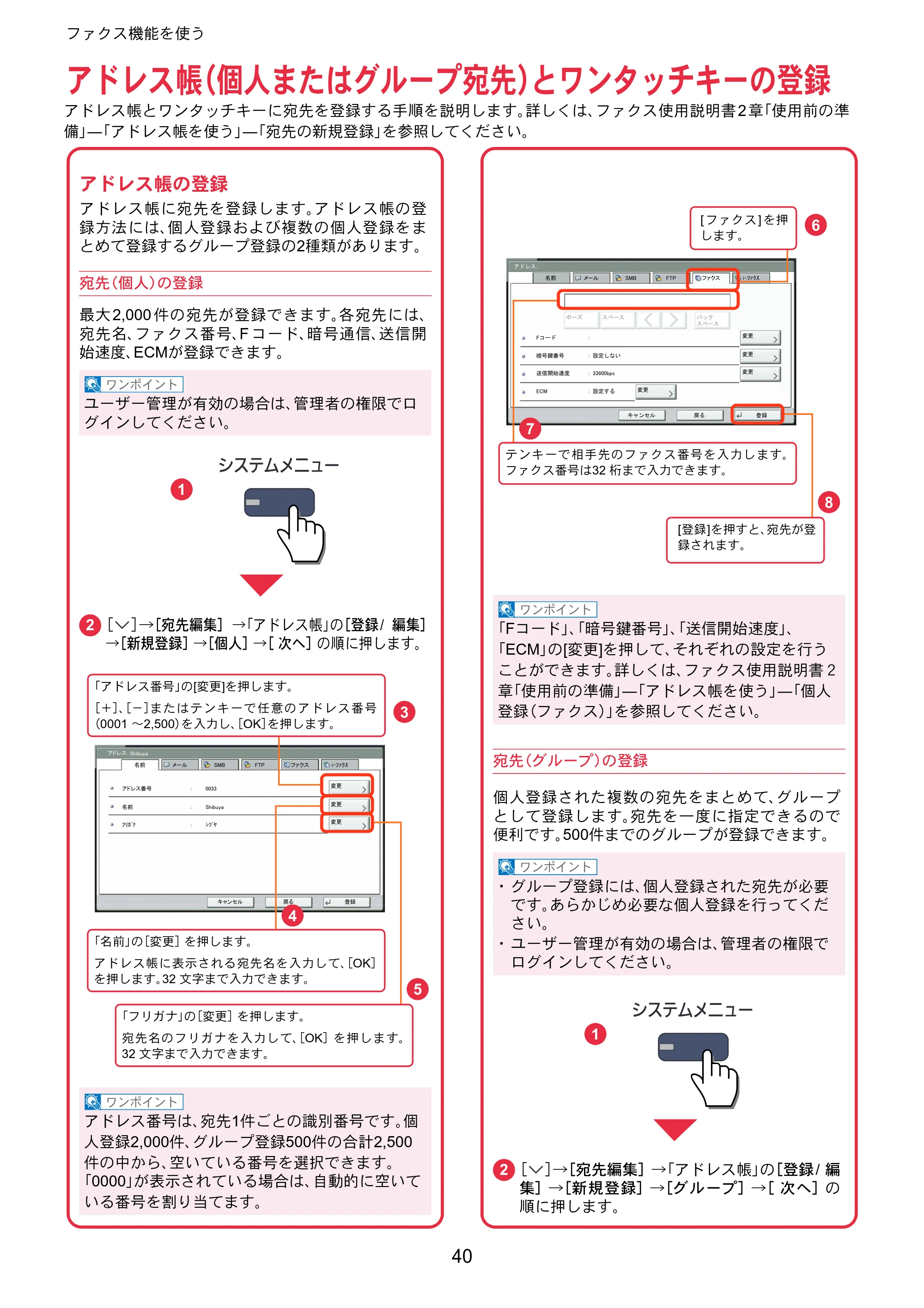 京セラ TASKalfa 3010i / TASKalfa 3510i TASKalfa 3510i/3010i クイックガイド — アドレス帳（個人またはグループ宛先）とワンタッチキーの登録 — 原本ページ — 40ページ