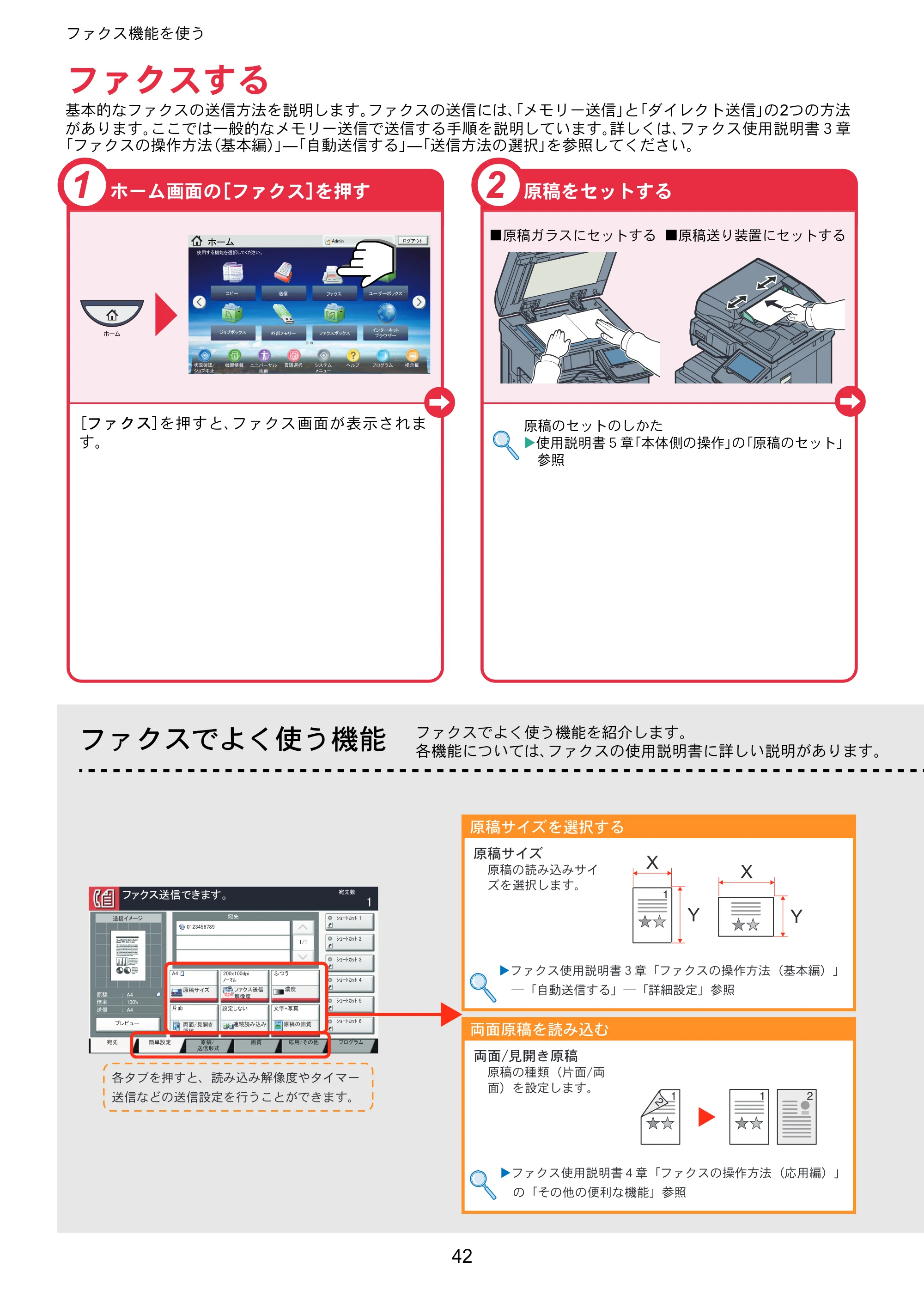 京セラ TASKalfa 3010i / TASKalfa 3510i TASKalfa 3510i/3010i クイックガイド — ファクスする — 原本ページ — 42ページ