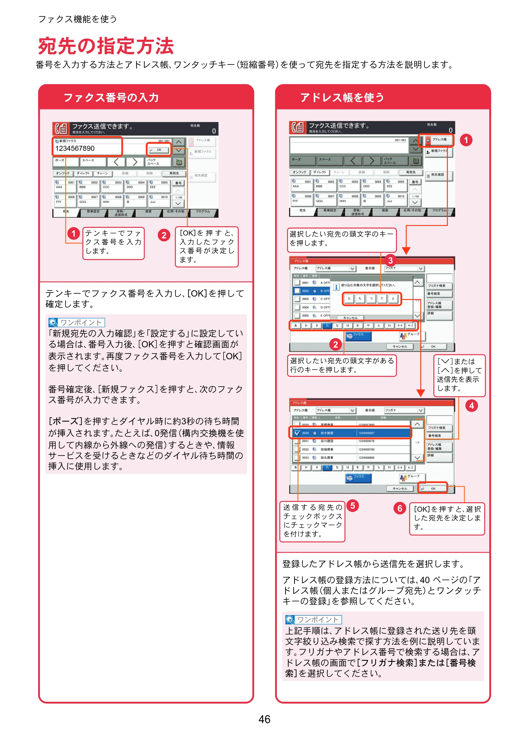 京セラ TASKalfa 3010i / TASKalfa 3510i TASKalfa 3510i/3010i クイックガイド — 宛先の指定方法 — 原本ページ — 46ページ
