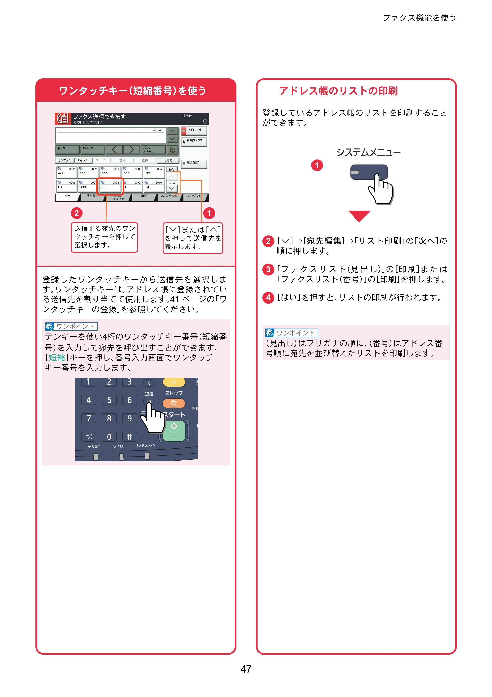 京セラ TASKalfa 3010i / TASKalfa 3510i TASKalfa 3510i/3010i クイックガイド — 原本ページ — 47ページ