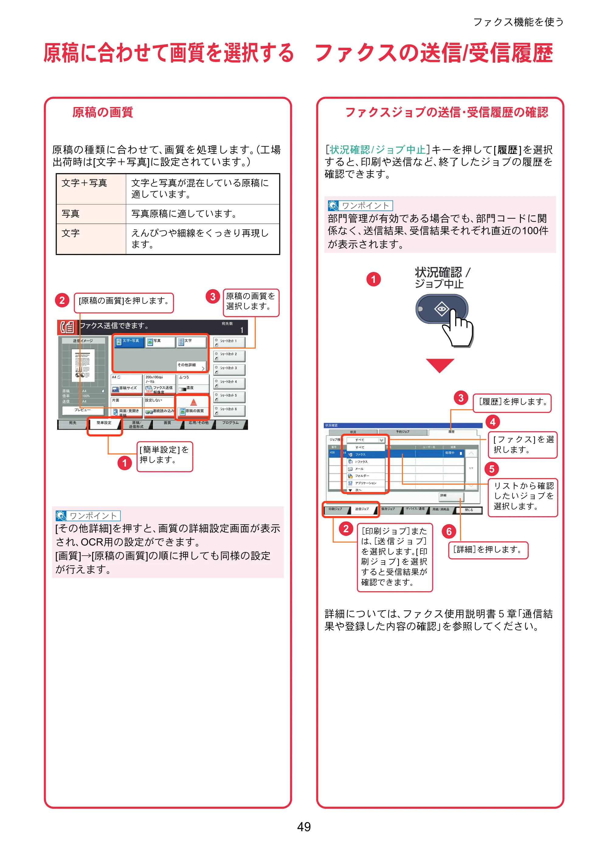 京セラ TASKalfa 3010i / TASKalfa 3510i TASKalfa 3510i/3010i クイックガイド — 原稿に合わせて画質を選択する — 原本ページ — 49ページ