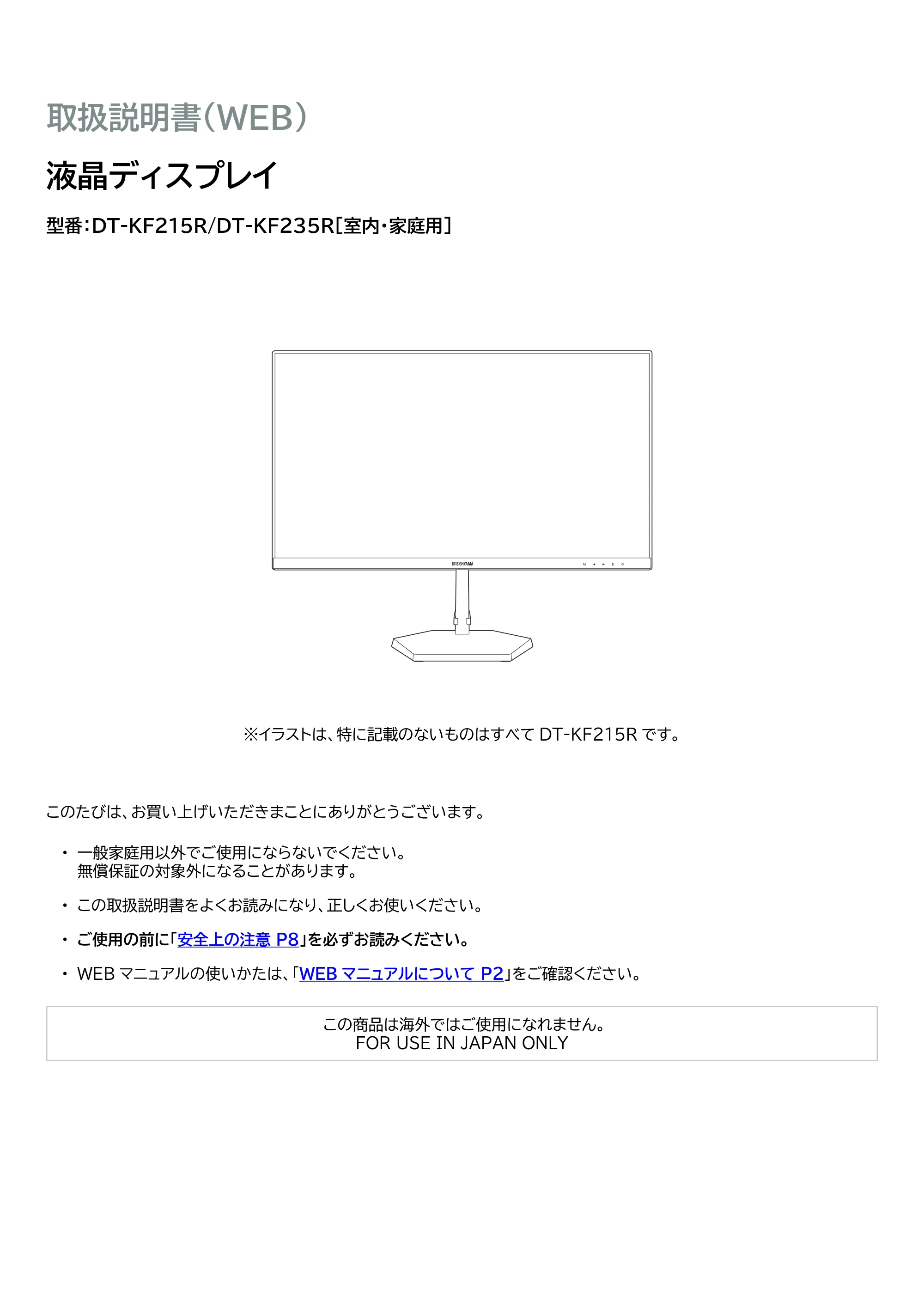 アイリスオーヤマ DT-KF235R 取扱説明書 — 原本ページ — 1ページ