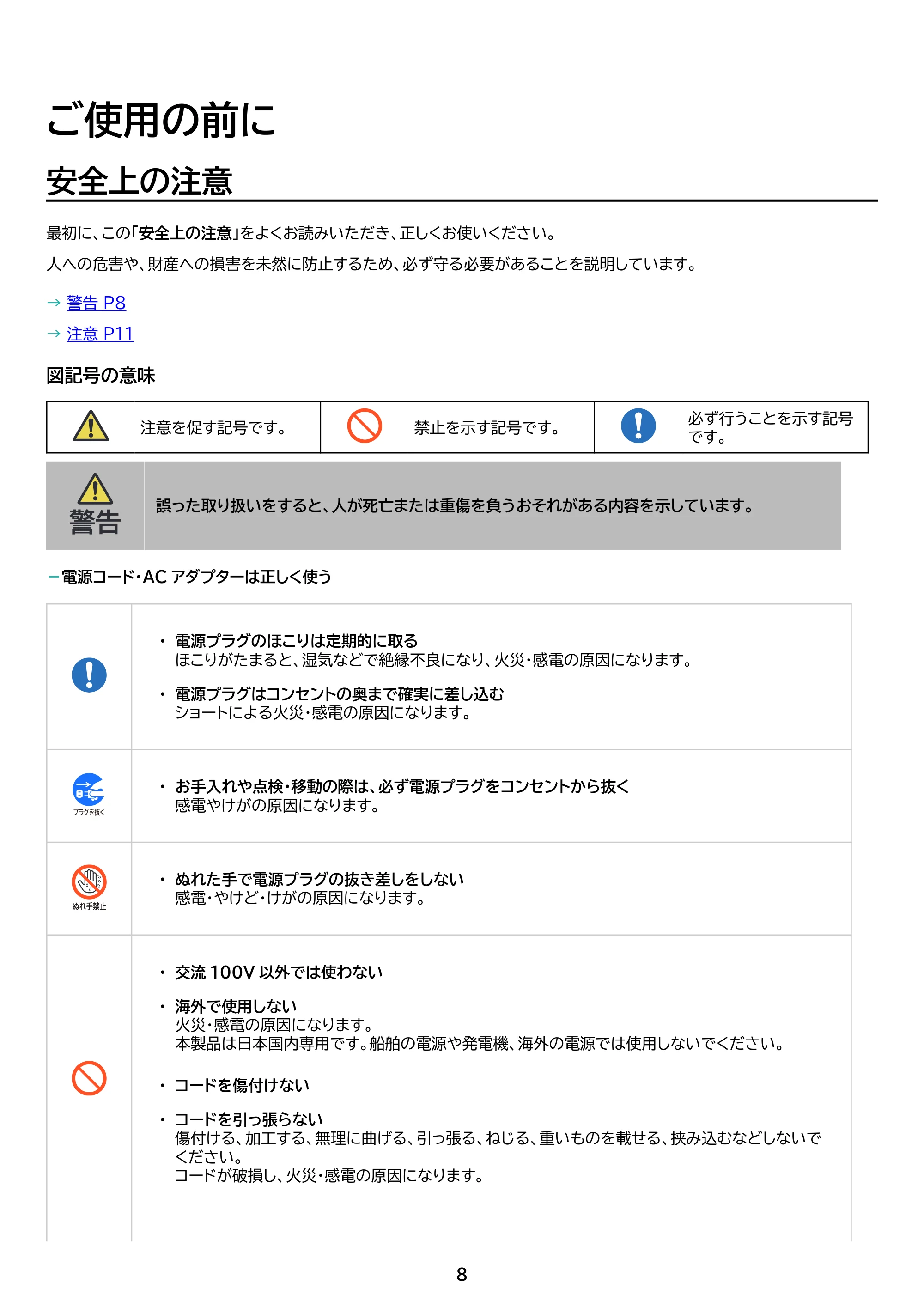 アイリスオーヤマ DT-KF235R 取扱説明書 — 原本ページ — 8ページ