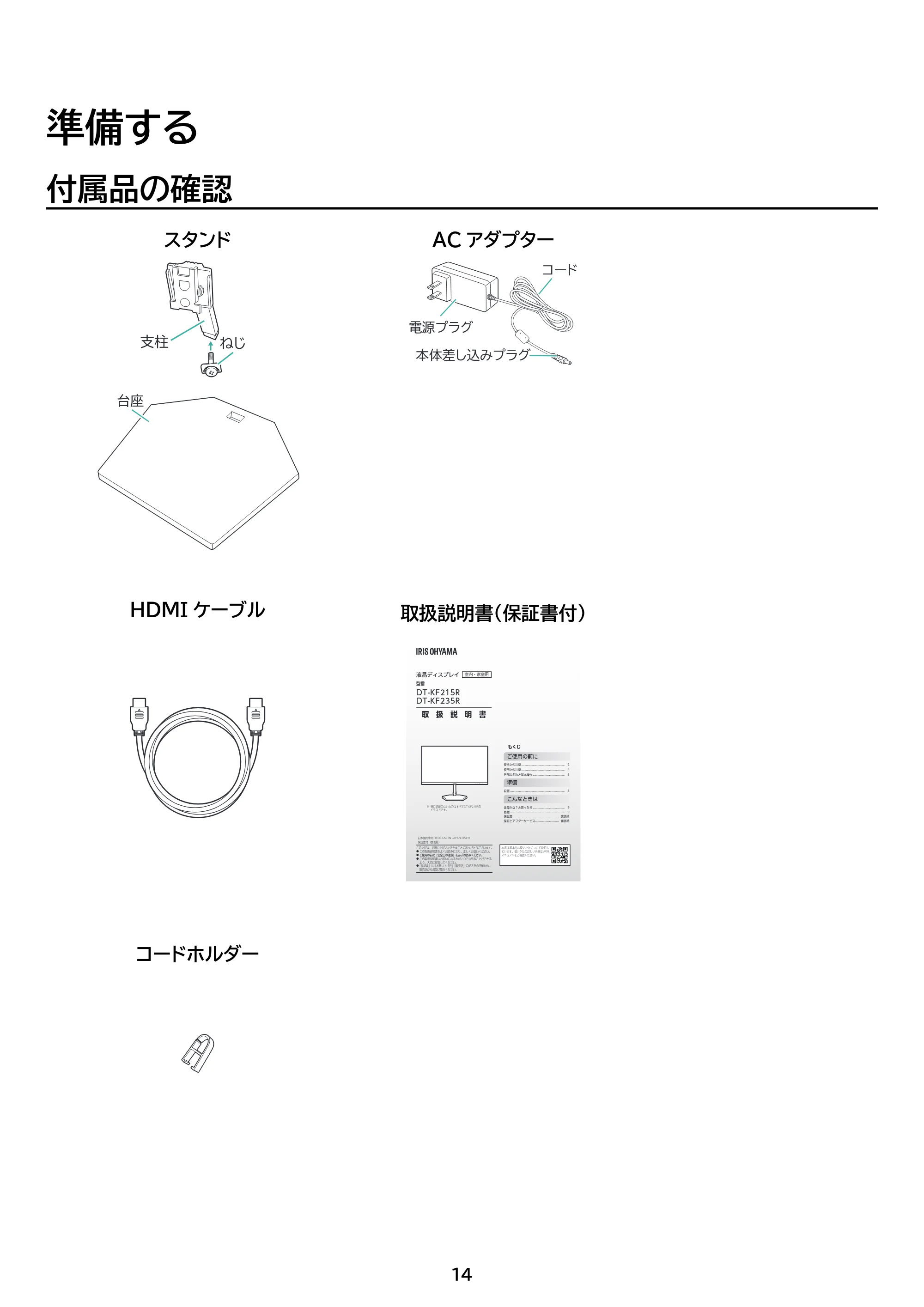 アイリスオーヤマ DT-KF235R 取扱説明書 — 原本ページ — 14ページ