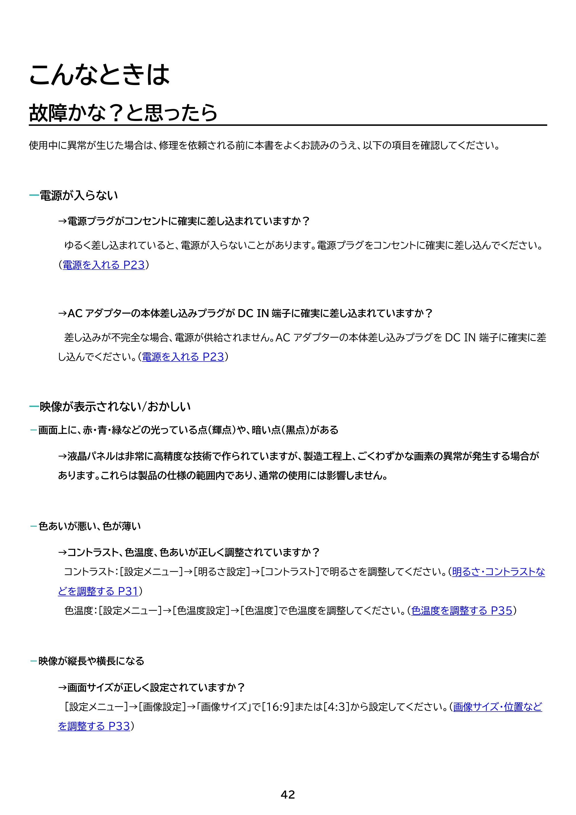 アイリスオーヤマ DT-KF235R 取扱説明書 — 原本ページ — 42ページ
