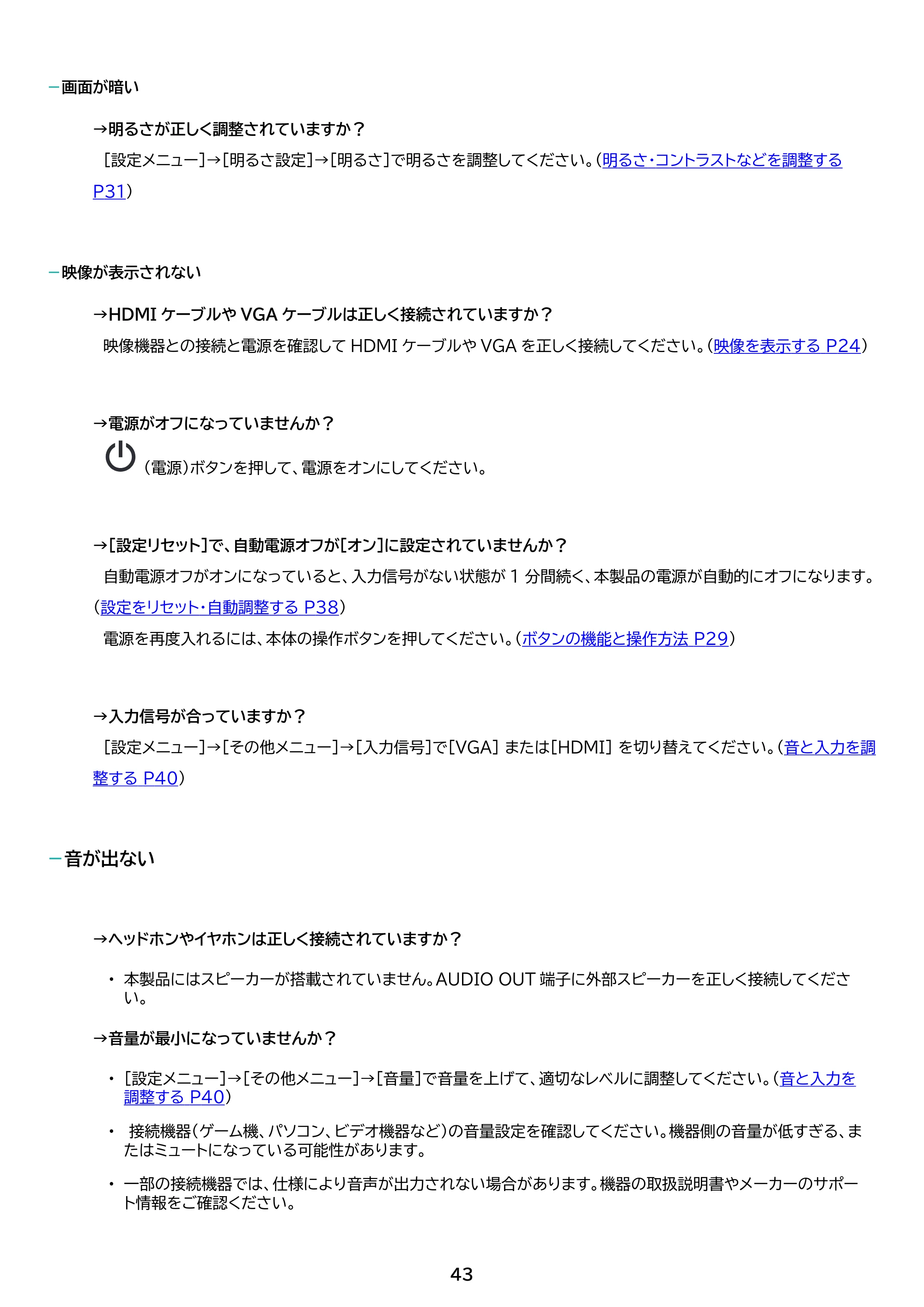 アイリスオーヤマ DT-KF235R 取扱説明書 — 原本ページ — 43ページ