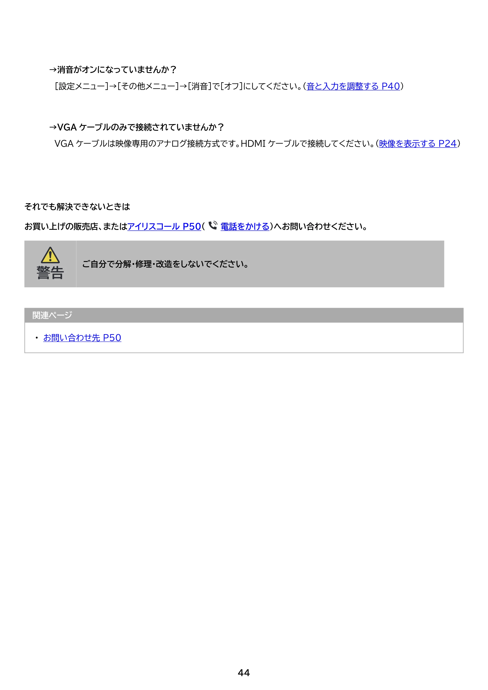 アイリスオーヤマ DT-KF235R 取扱説明書 — 原本ページ — 44ページ
