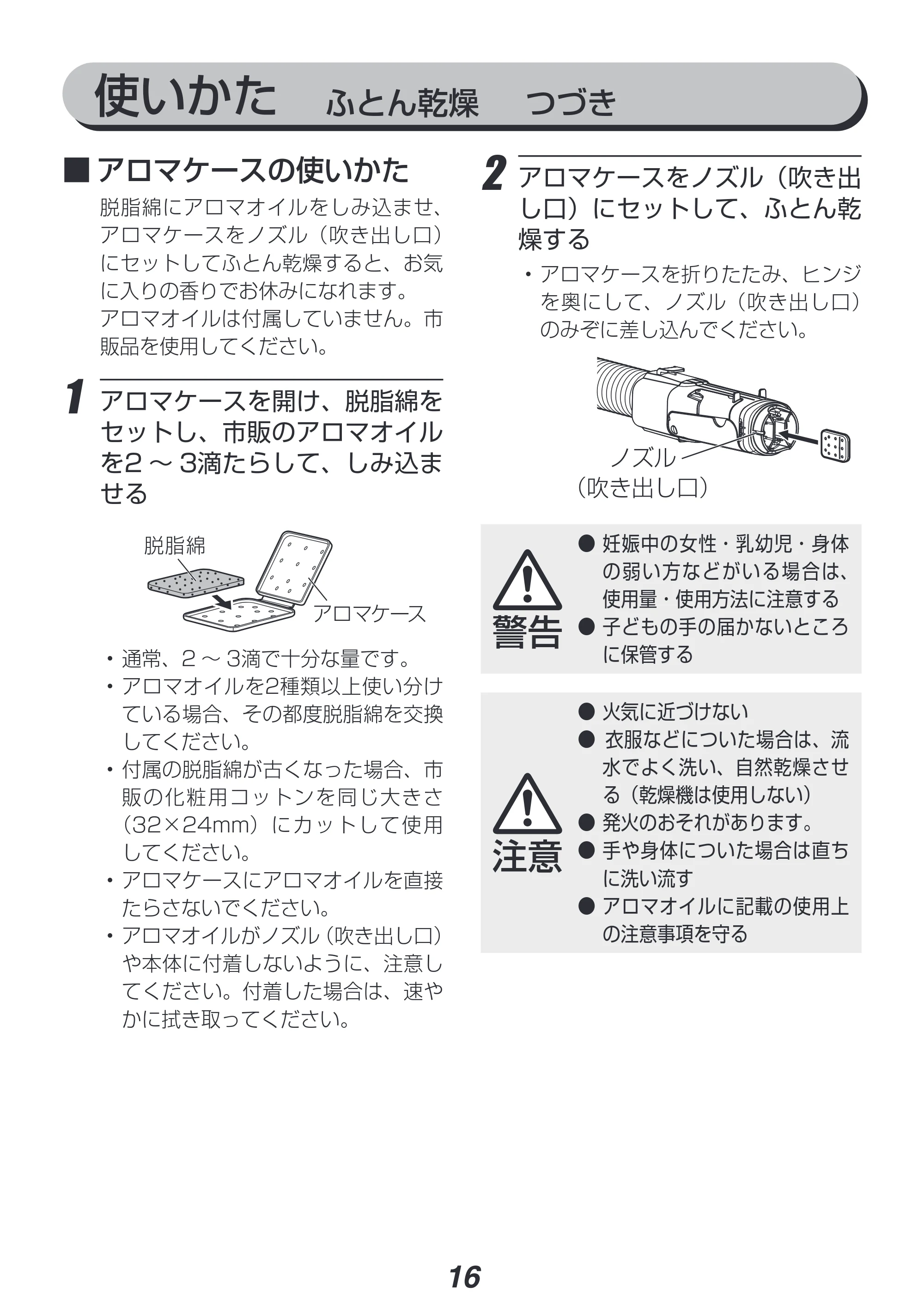 アイリスオーヤマ KFK-202R 取扱説明書 — 原本ページ — 16ページ