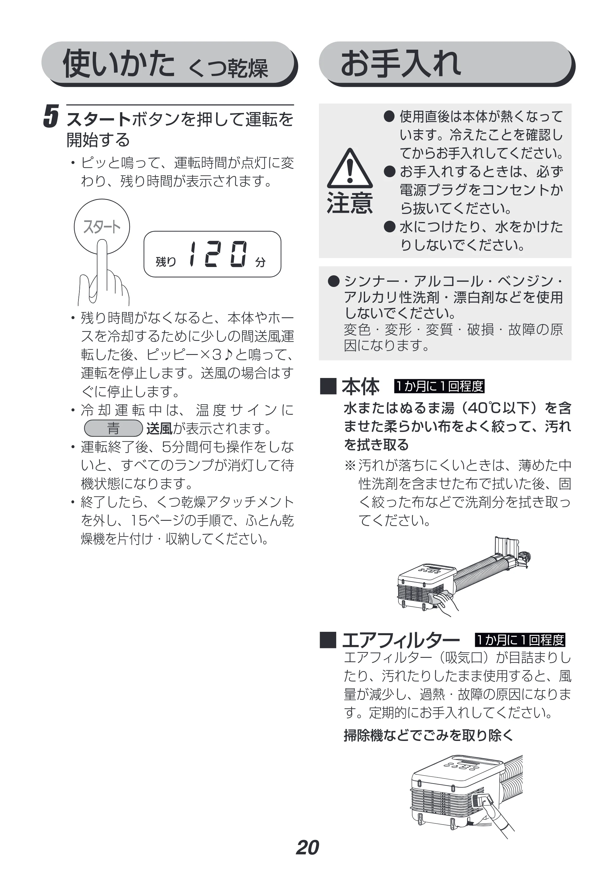 アイリスオーヤマ KFK-202R 取扱説明書 — 原本ページ — 20ページ