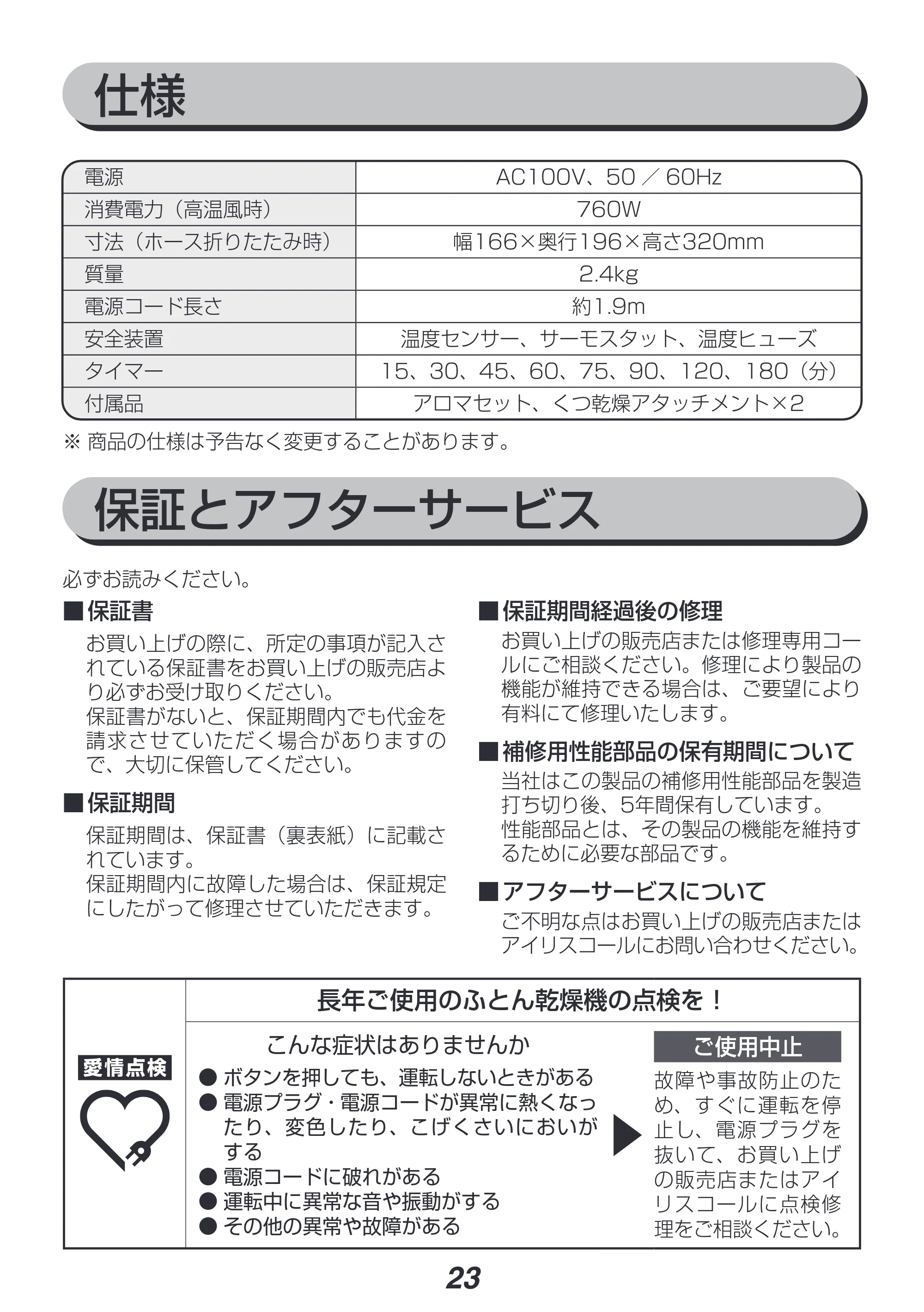 アイリスオーヤマ KFK-202R 取扱説明書 — 原本ページ — 23ページ