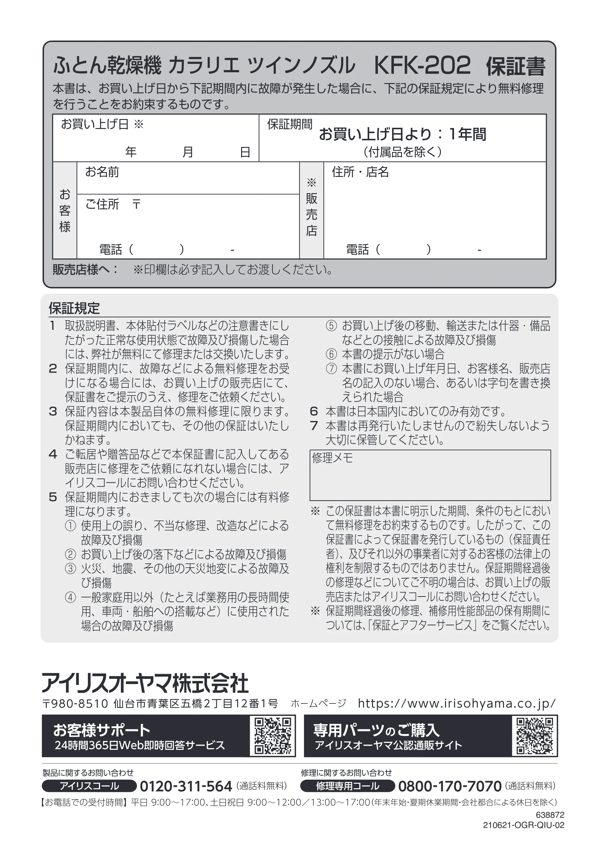 アイリスオーヤマ KFK-202R 取扱説明書 — 原本ページ — 24ページ
