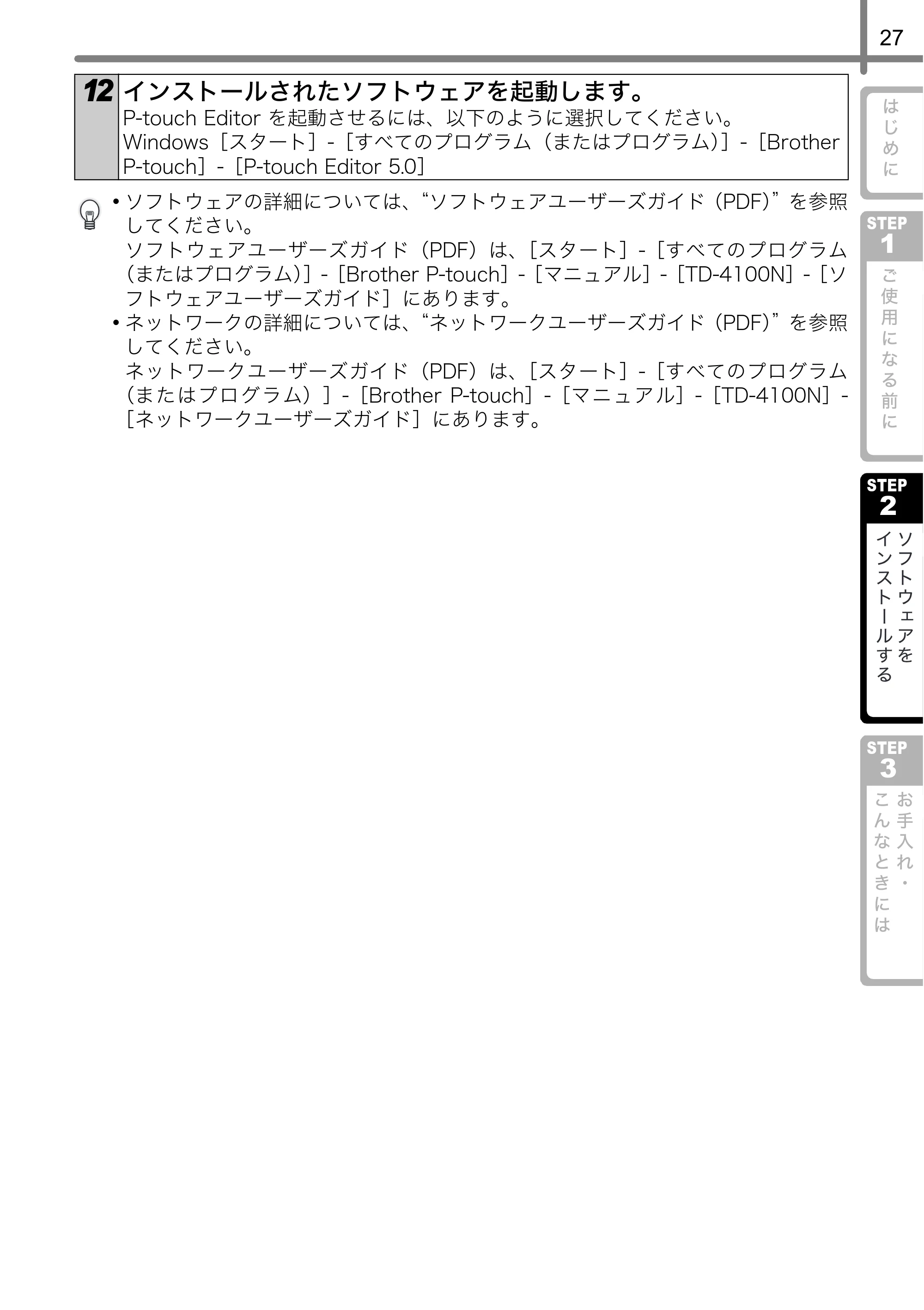 ブラザー TD-4000 / TD-4100N 取扱説明書 — 原本ページ — 28ページ
