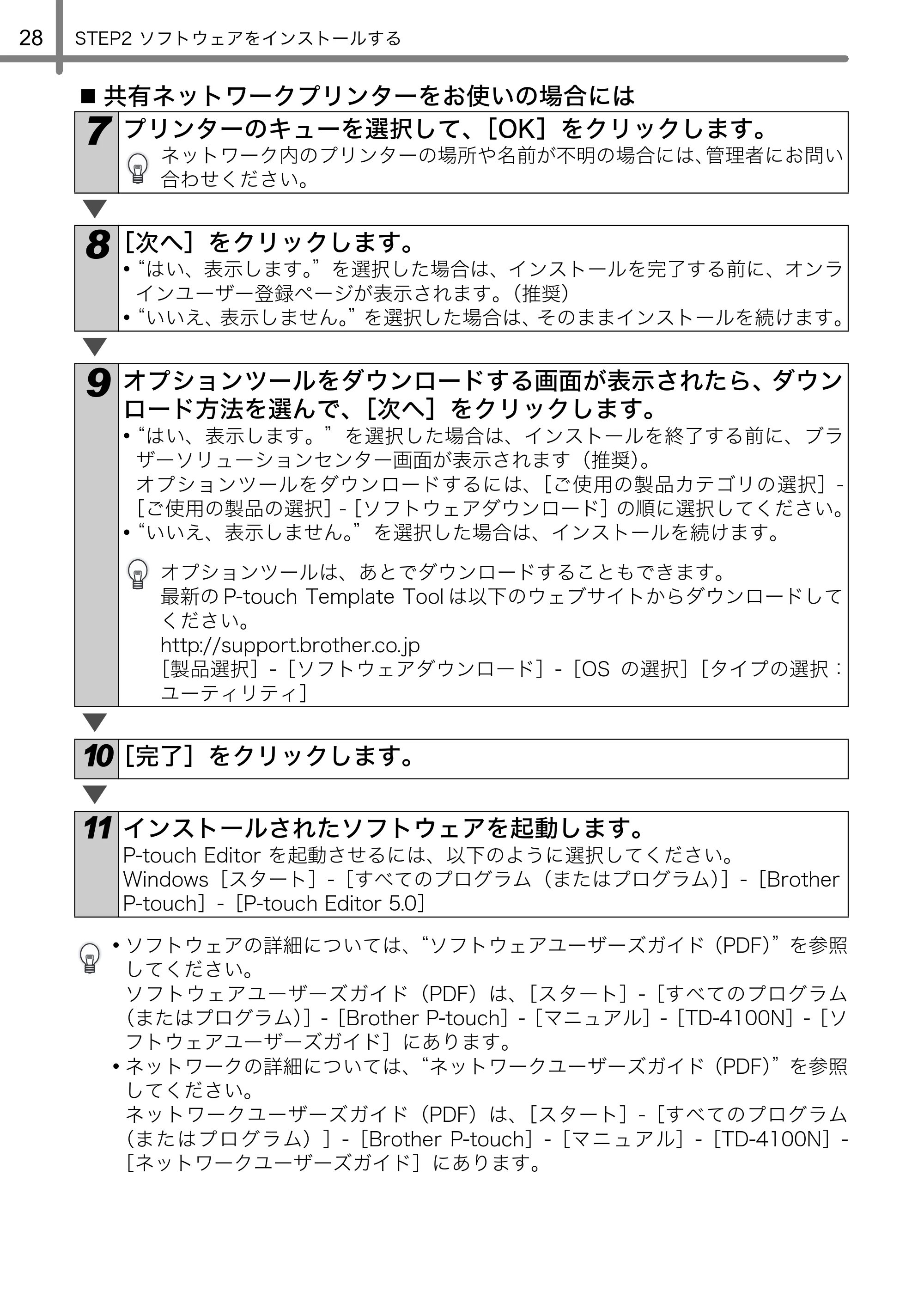 ブラザー TD-4000 / TD-4100N 取扱説明書 — 原本ページ — 29ページ
