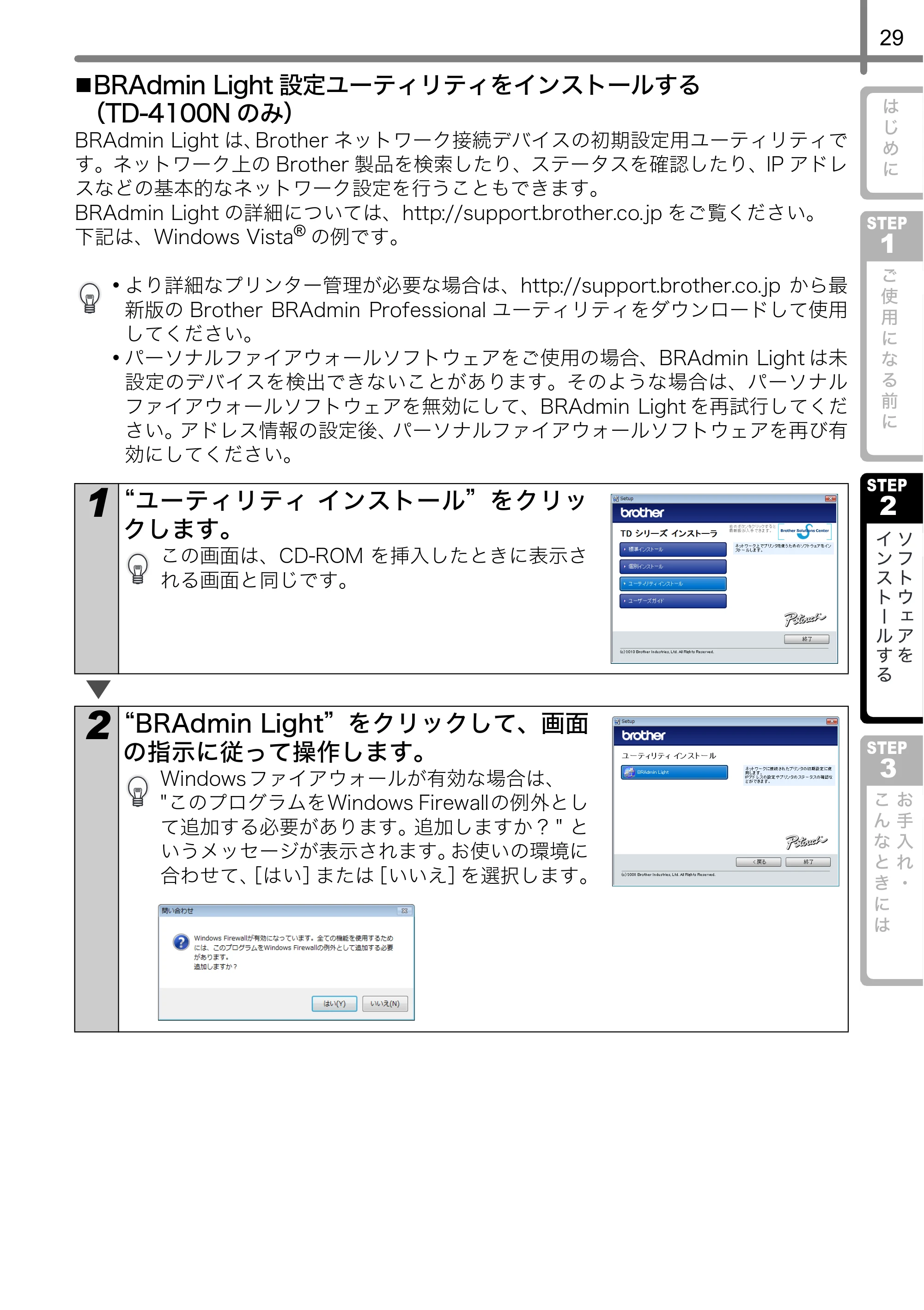 ブラザー TD-4000 / TD-4100N 取扱説明書 — 原本ページ — 30ページ