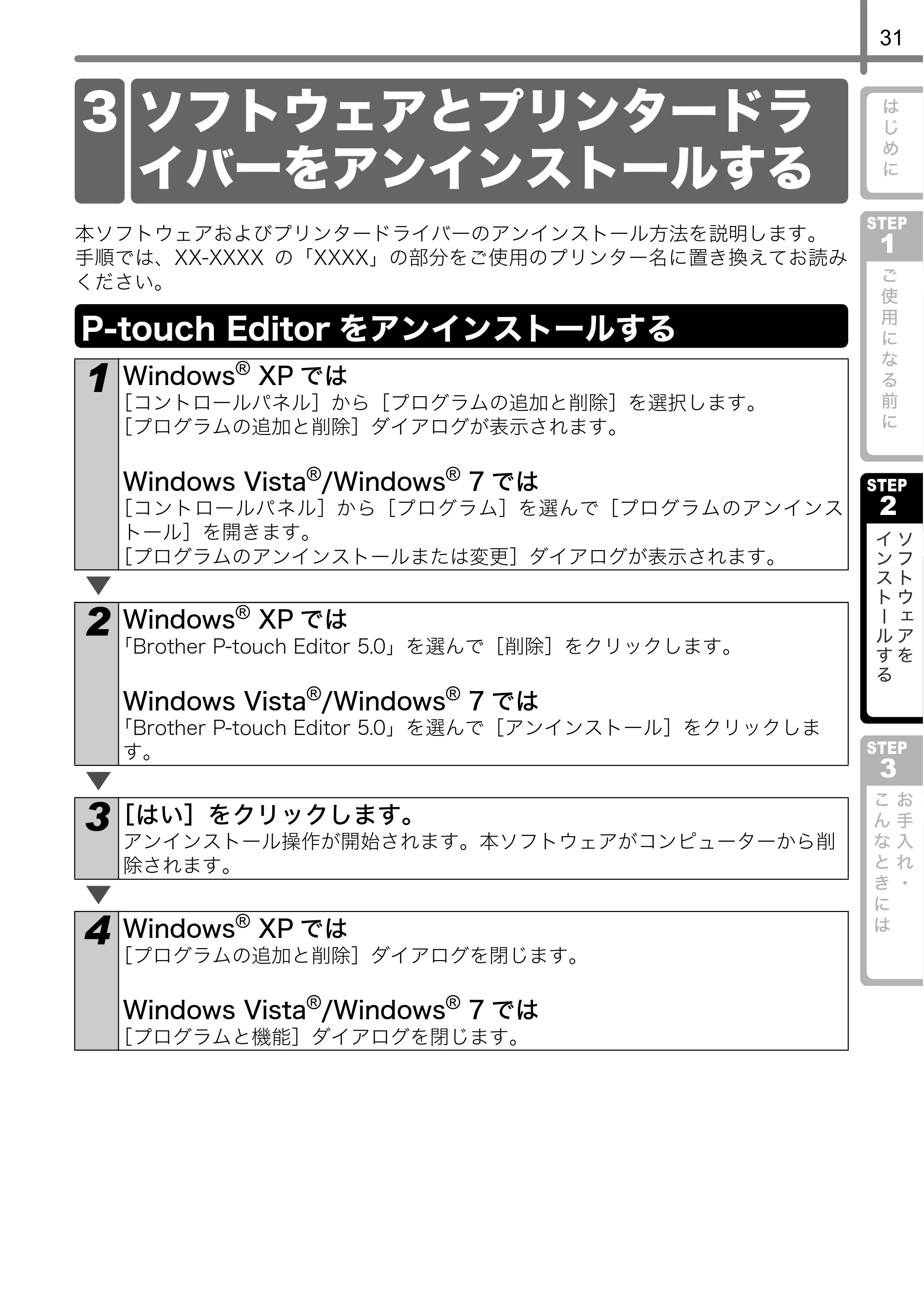 ブラザー TD-4000 / TD-4100N 取扱説明書 — ソフトウェアとプリンタードラ イバーをアンインストールする — 原本ページ — 32ページ