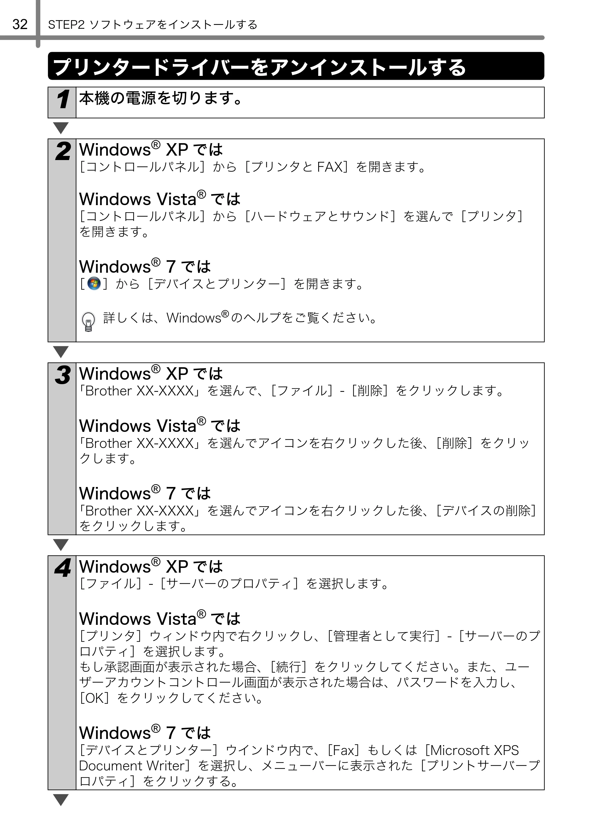 ブラザー TD-4000 / TD-4100N 取扱説明書 — プリンタードライバーをアンインストールする — 原本ページ — 33ページ