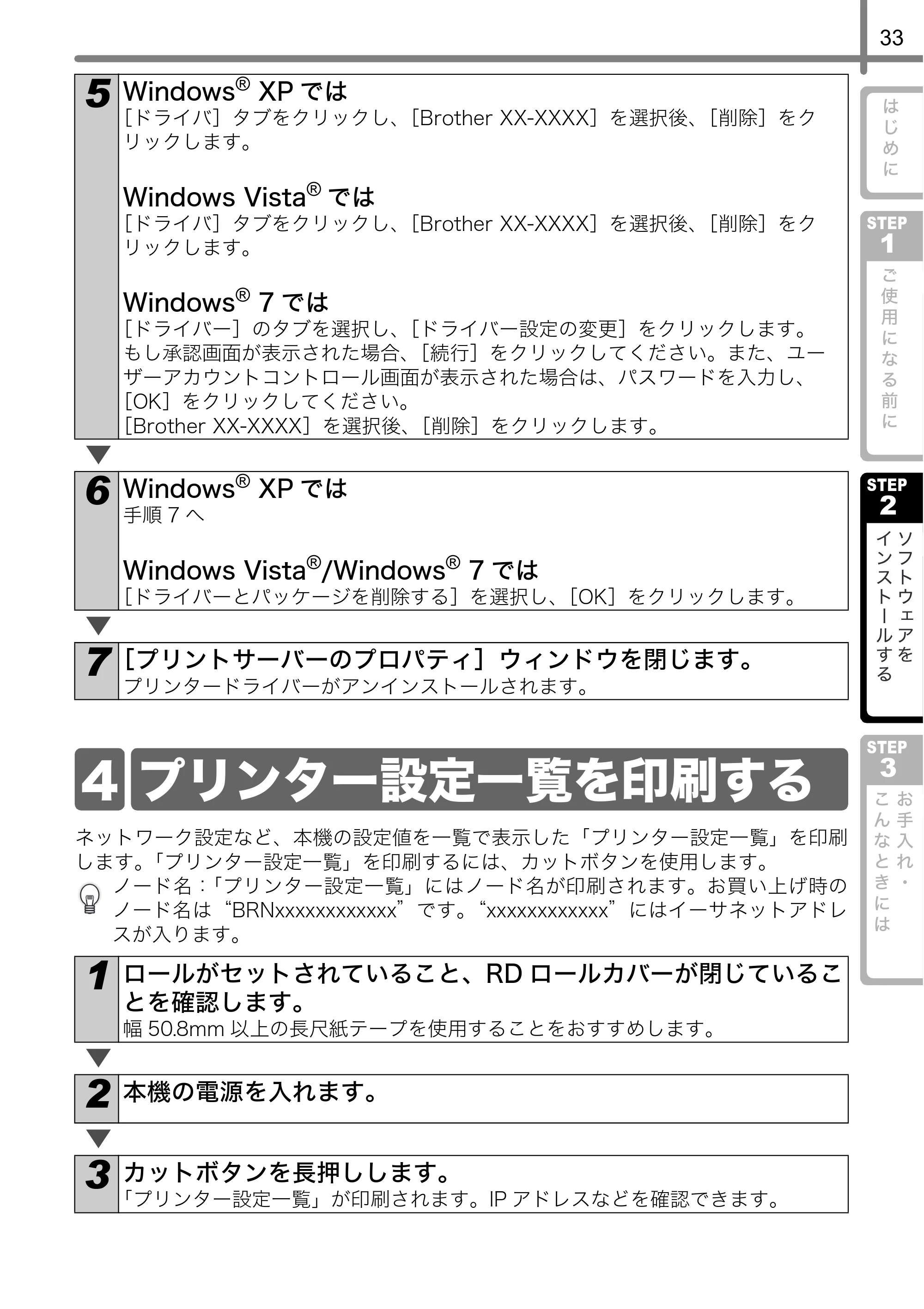 ブラザー TD-4000 / TD-4100N 取扱説明書 — プリンター設定一覧を印刷する — 原本ページ — 34ページ