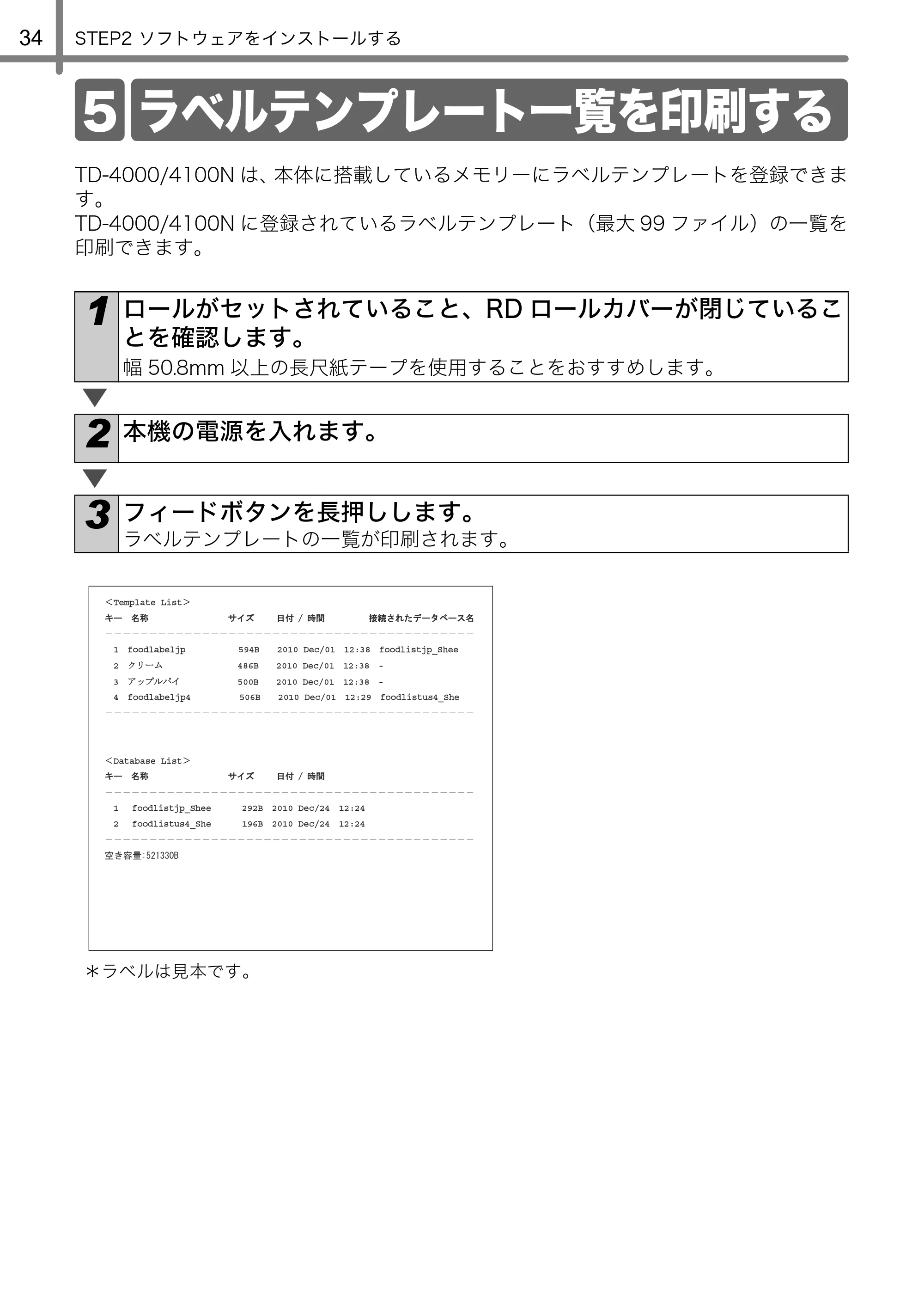 ブラザー TD-4000 / TD-4100N 取扱説明書 — ラベルテンプレート一覧を印刷する — 原本ページ — 35ページ