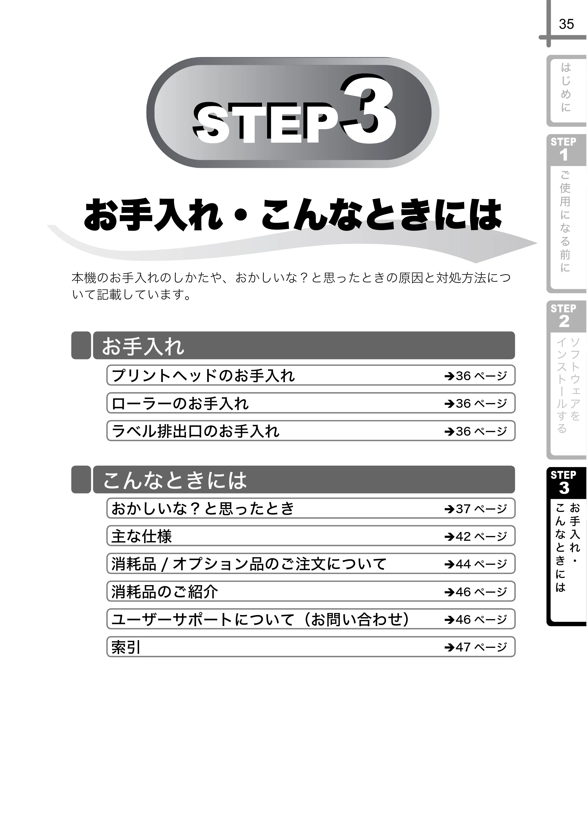 ブラザー TD-4000 / TD-4100N 取扱説明書 — お手入れ・こんなときには — 原本ページ — 36ページ