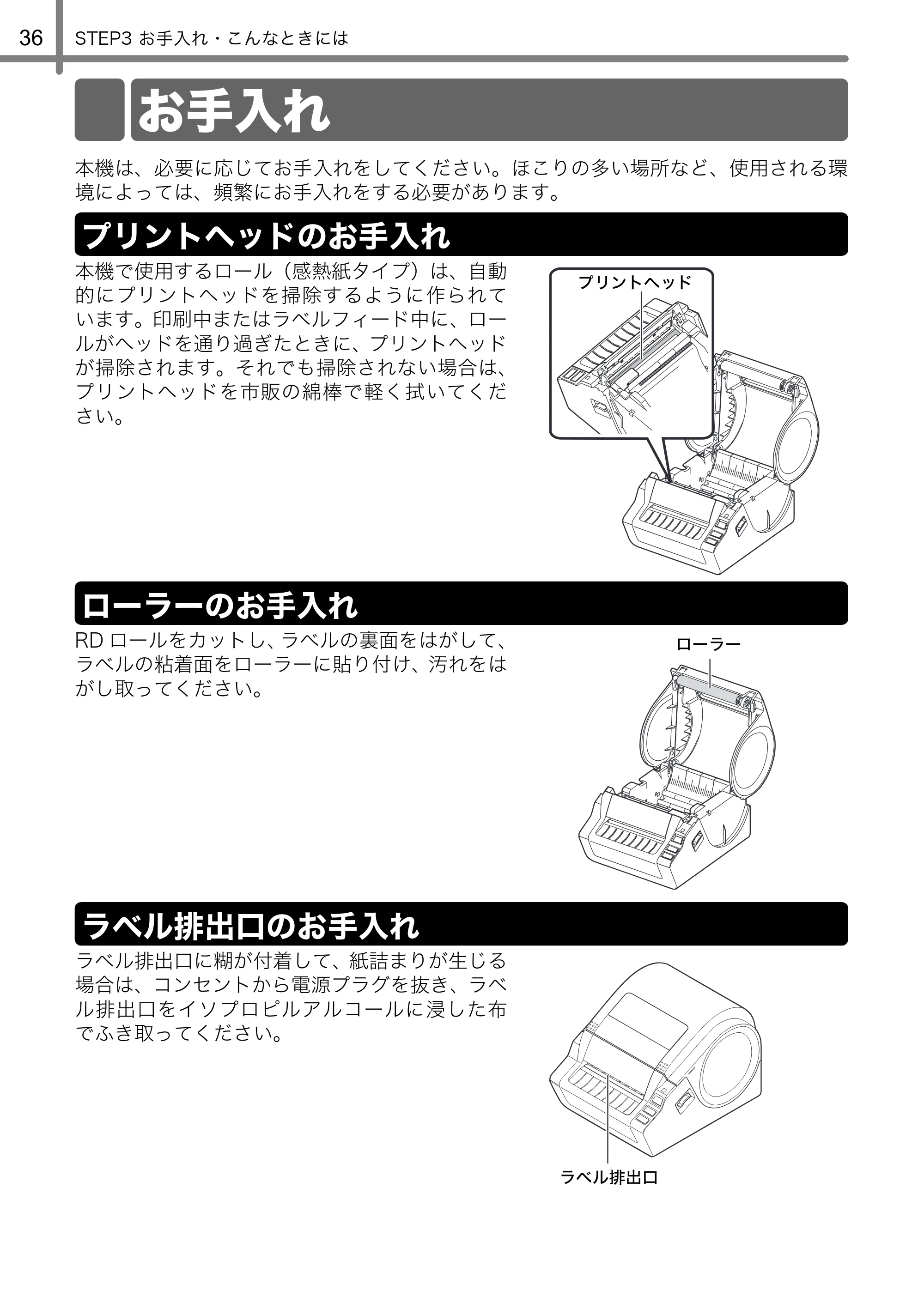 ブラザー TD-4000 / TD-4100N 取扱説明書 — お手入れ — 原本ページ — 37ページ