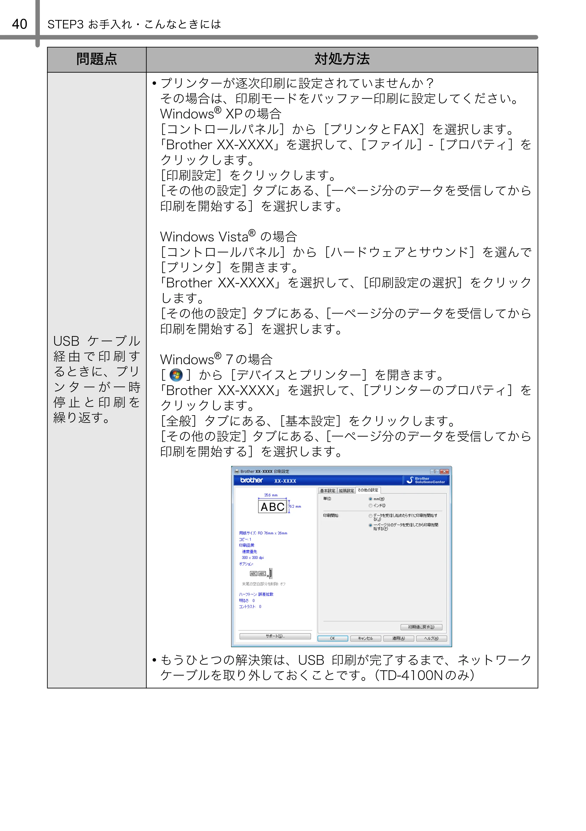 ブラザー TD-4000 / TD-4100N 取扱説明書 — 原本ページ — 41ページ