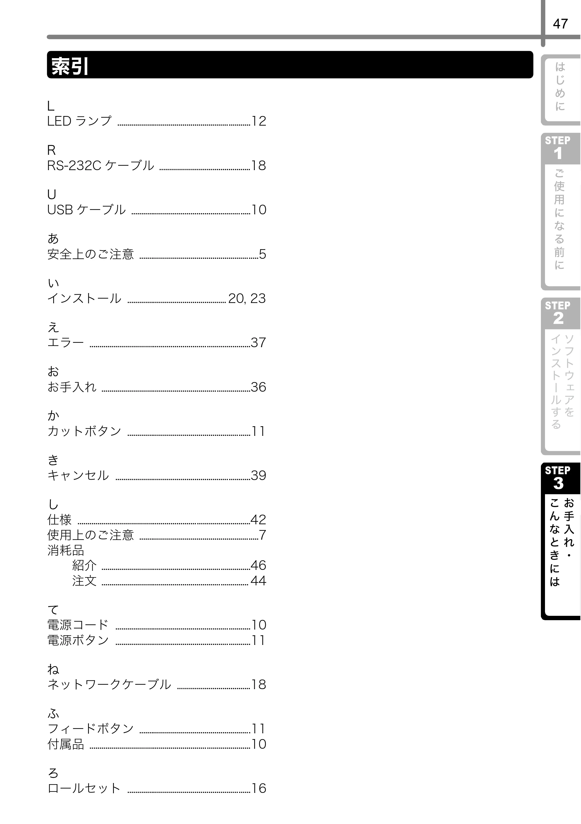 ブラザー TD-4000 / TD-4100N 取扱説明書 — 索引 — 原本ページ — 48ページ