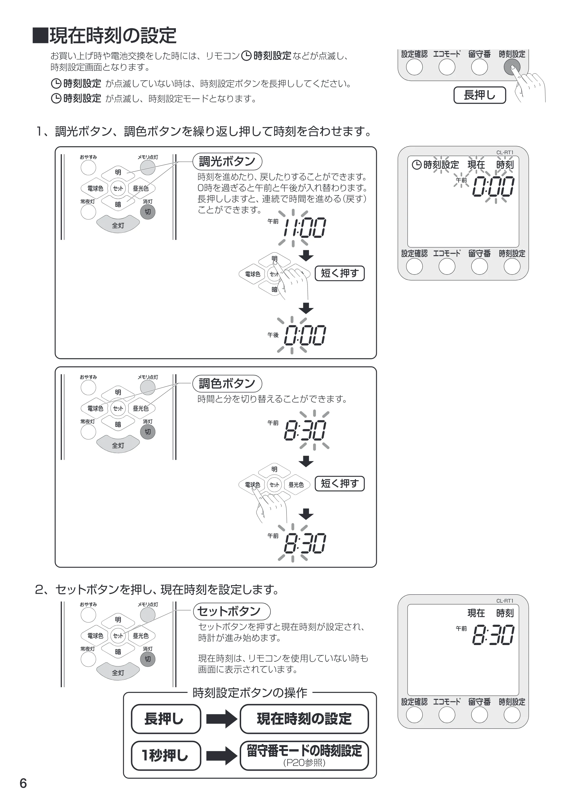 アイリスオーヤマ CL12DL-KSL1 取扱説明書 — 原本ページ — 6ページ