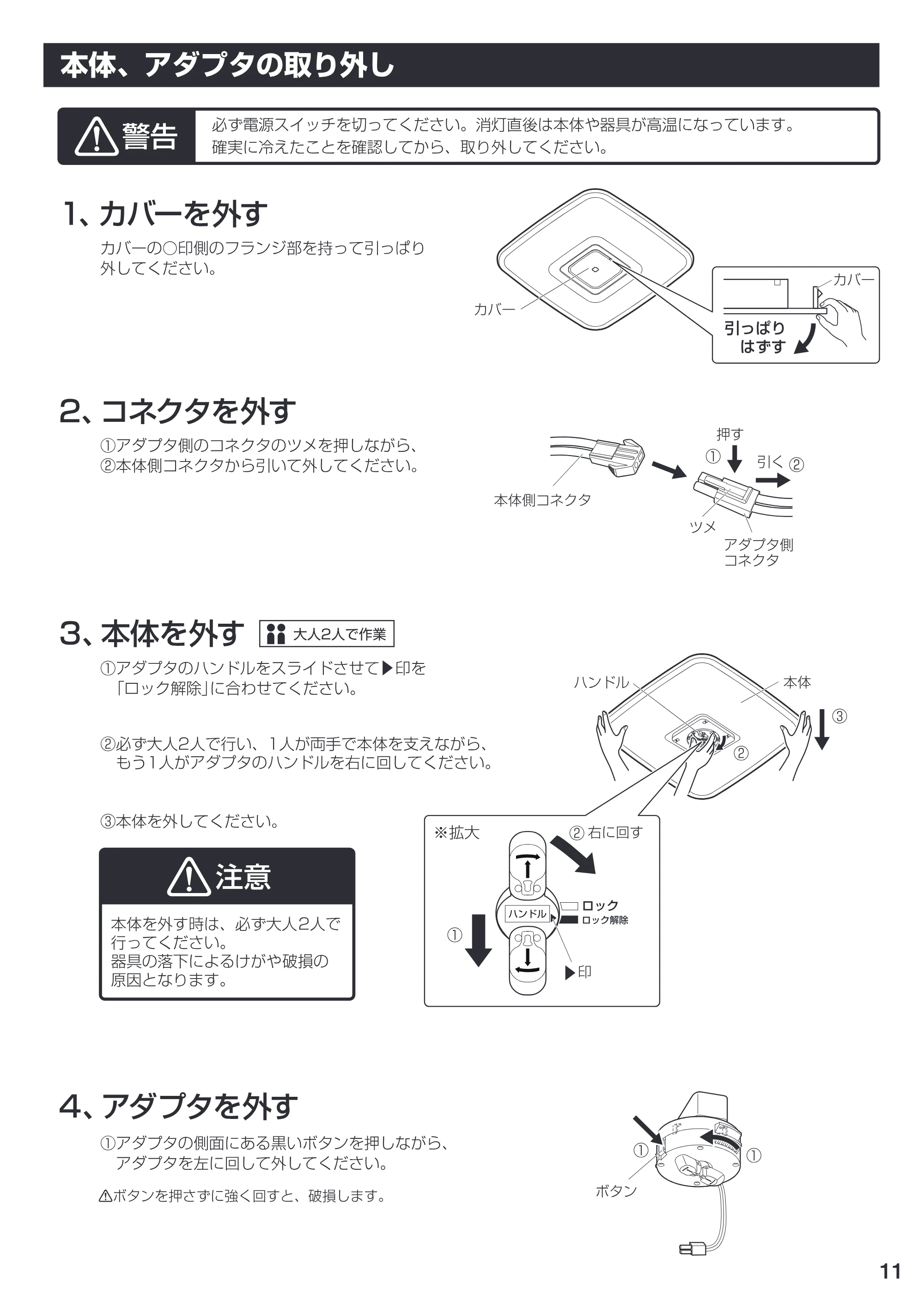 アイリスオーヤマ CL12DL-KSL1 取扱説明書 — 原本ページ — 11ページ