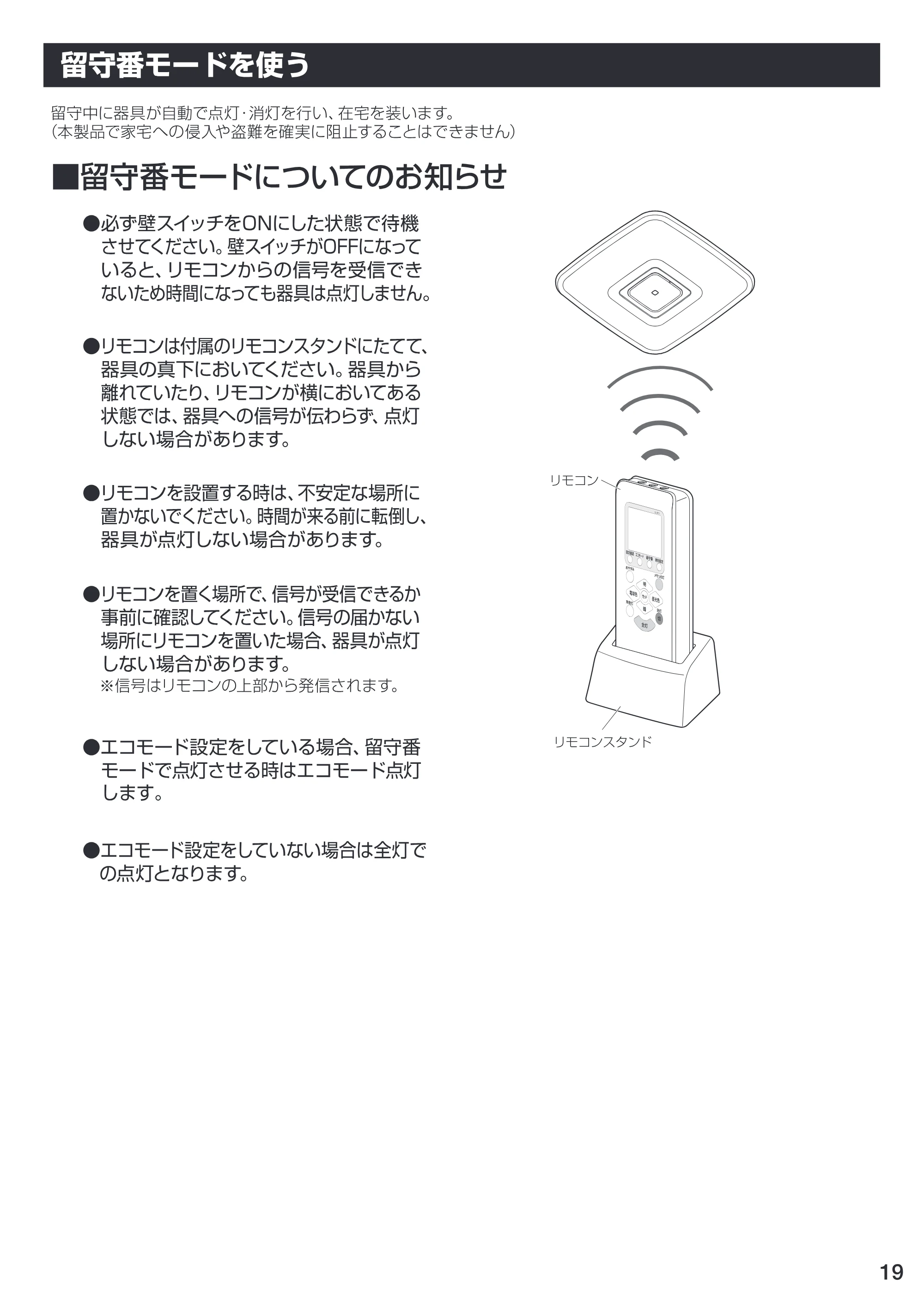 アイリスオーヤマ CL12DL-KSL1 取扱説明書 — 原本ページ — 19ページ