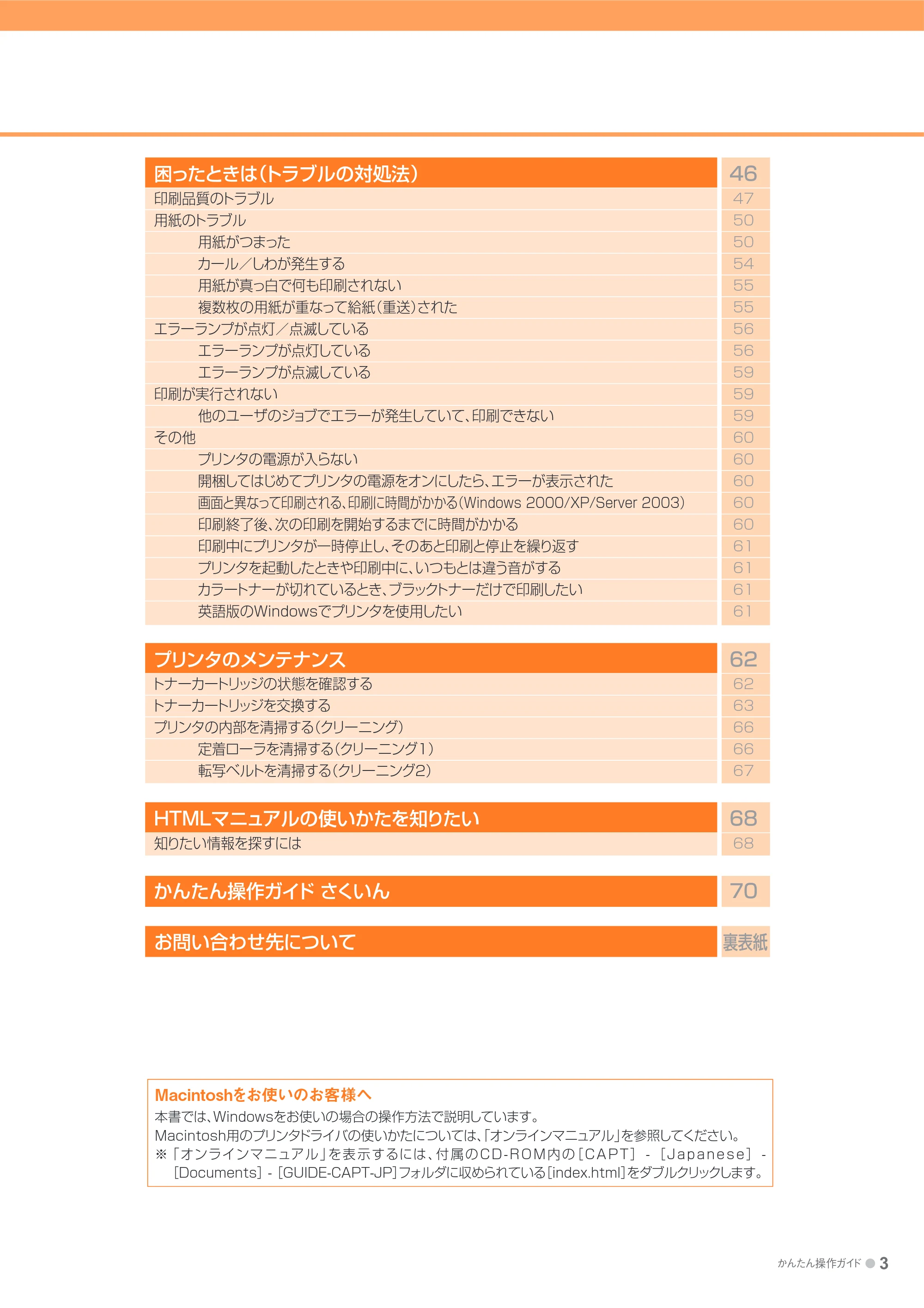 キヤノン LBP7200C/7200CN かんたん操作ガイド 2010年3月18日掲載 (PDF形式/20.05Mバイト) — 原本ページ — 3ページ