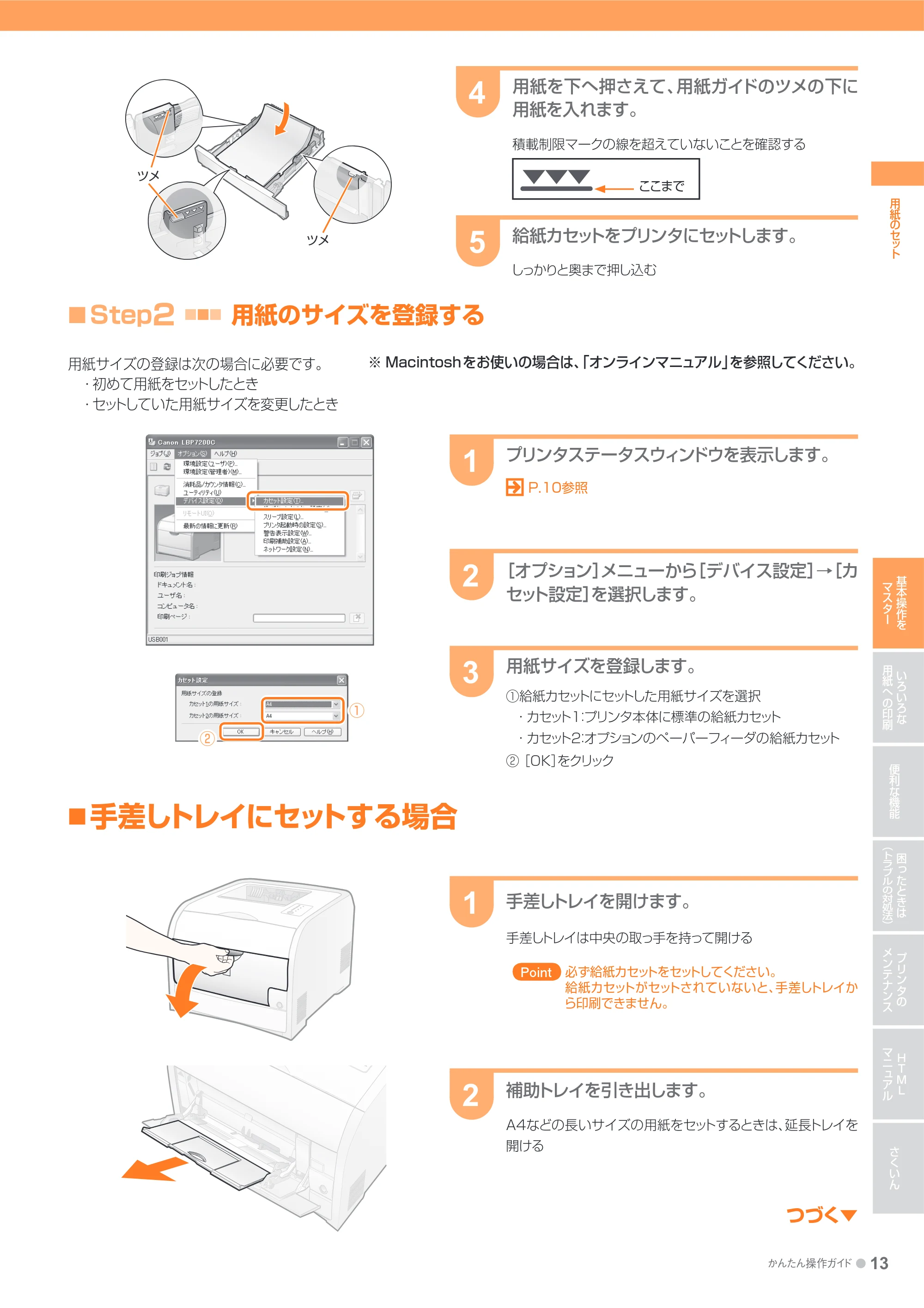 キヤノン LBP7200C/7200CN かんたん操作ガイド 2010年3月18日掲載 (PDF形式/20.05Mバイト) — 原本ページ — 13ページ