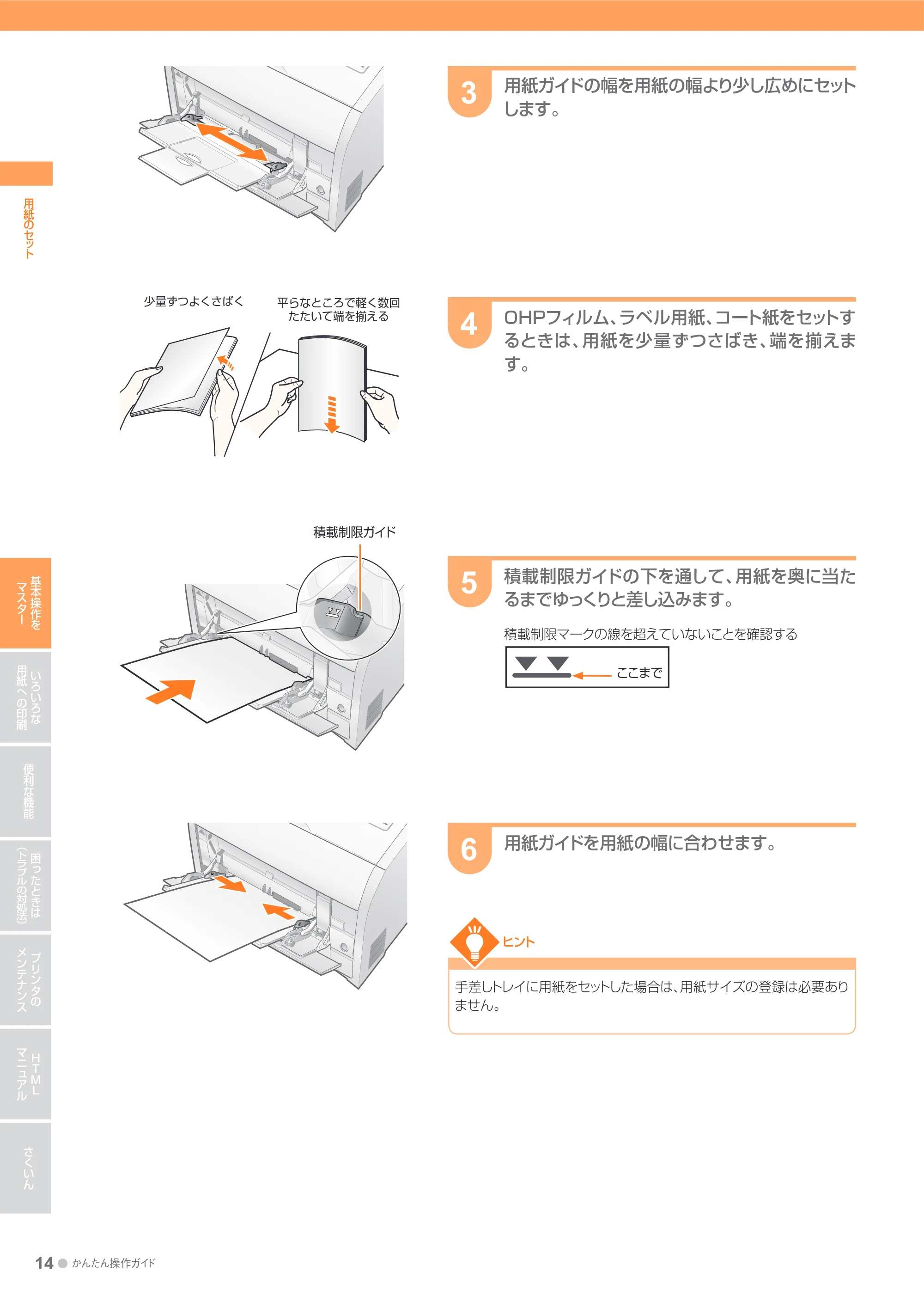 キヤノン LBP7200C/7200CN かんたん操作ガイド 2010年3月18日掲載 (PDF形式/20.05Mバイト) — 原本ページ — 14ページ